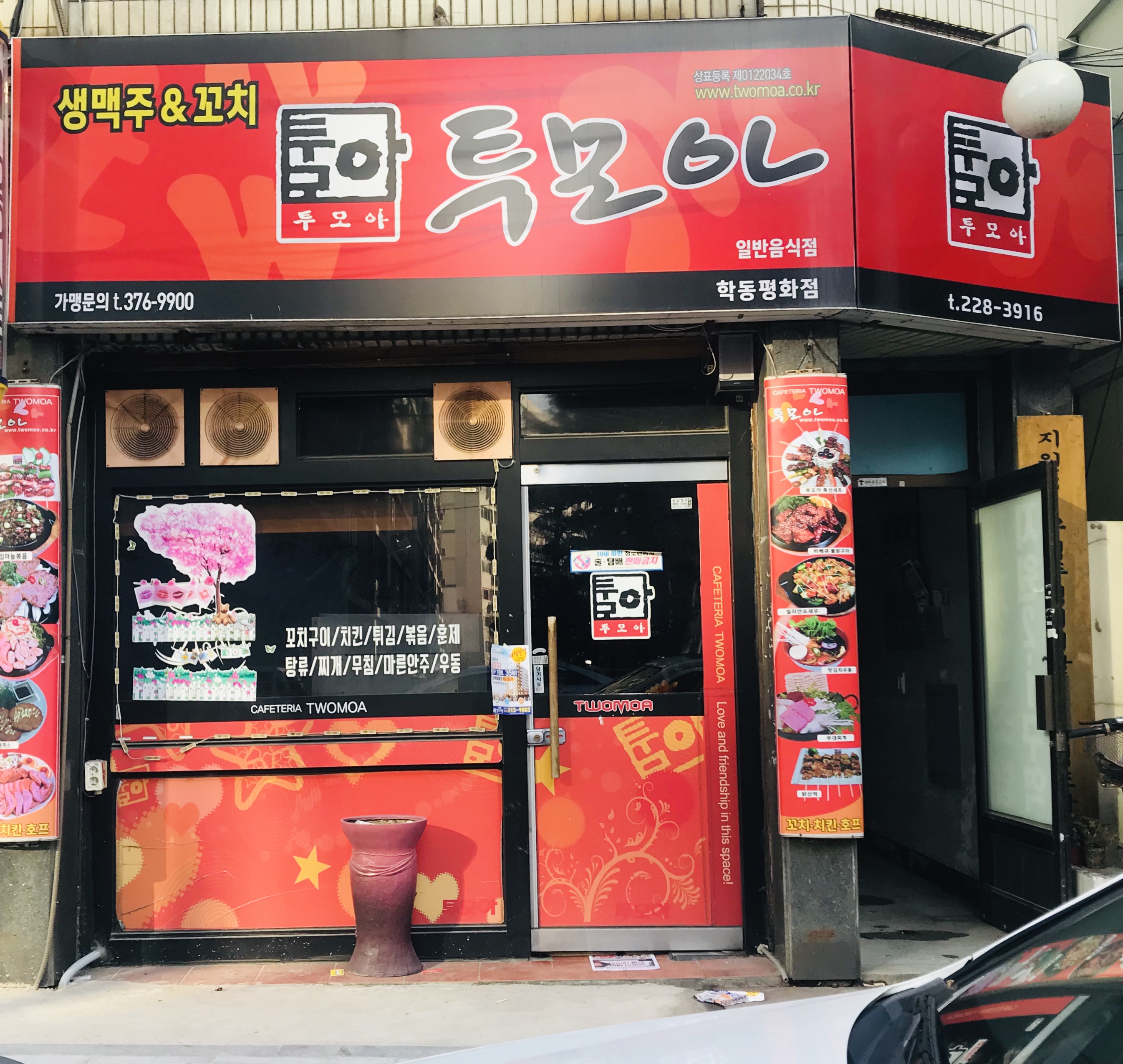 투모아 학동평화점