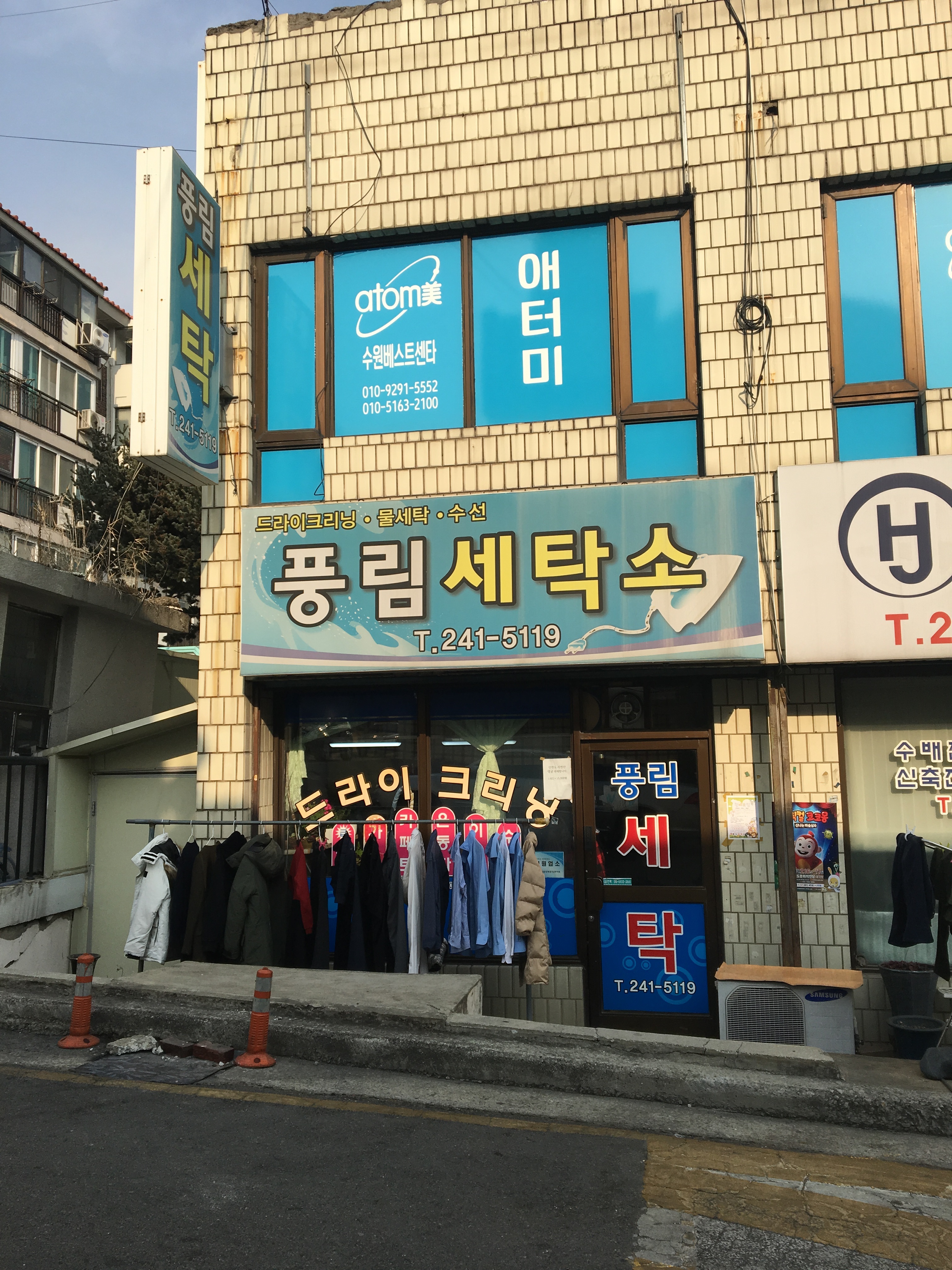 풍림세탁소