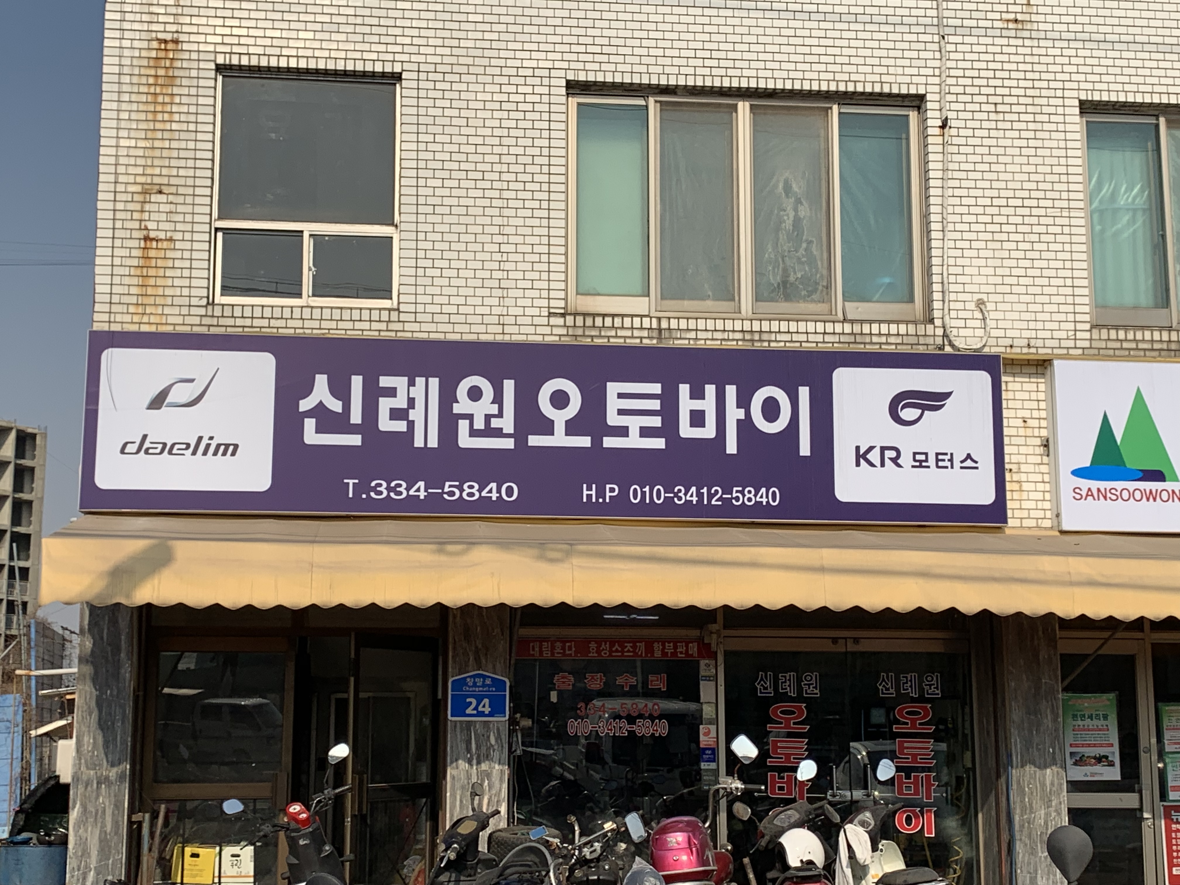 신례원오토바이센터