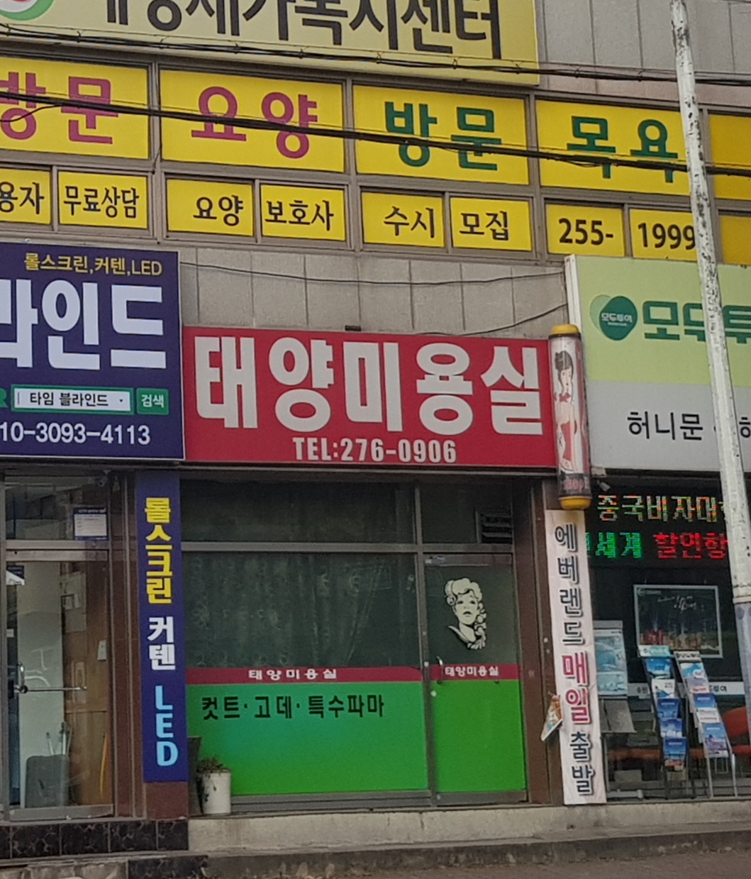태양미용실