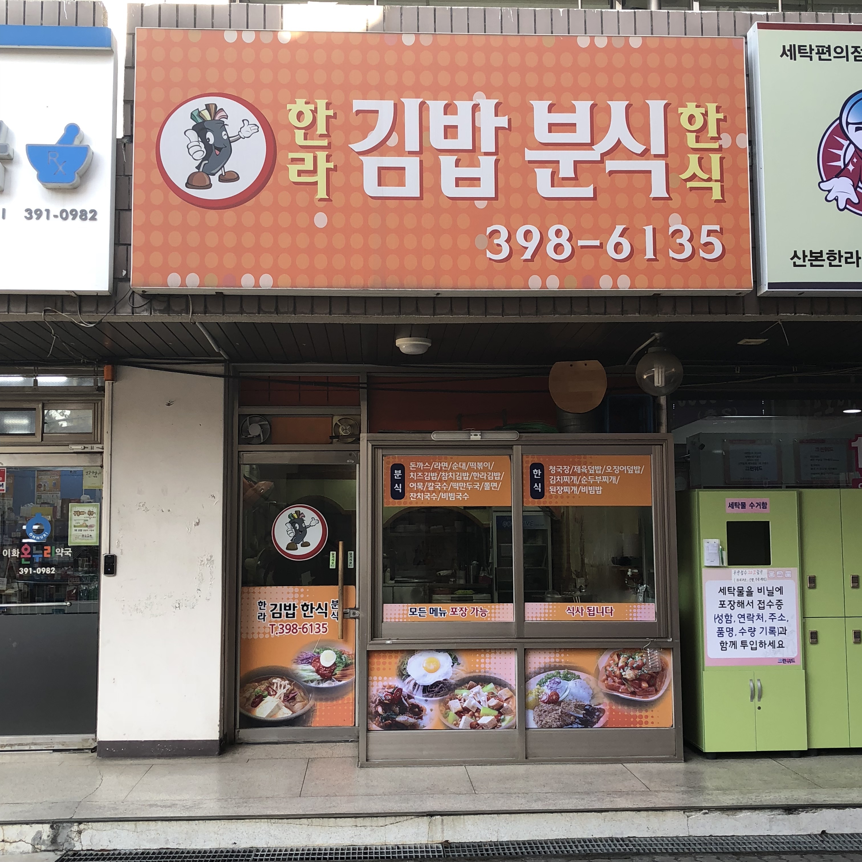 한라김밥분식한식
