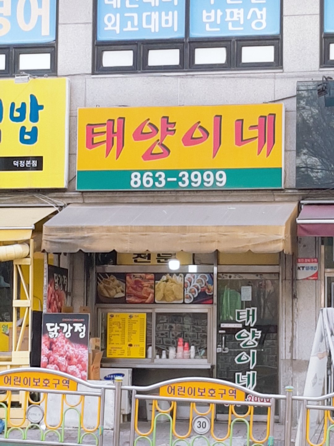 태양이네
