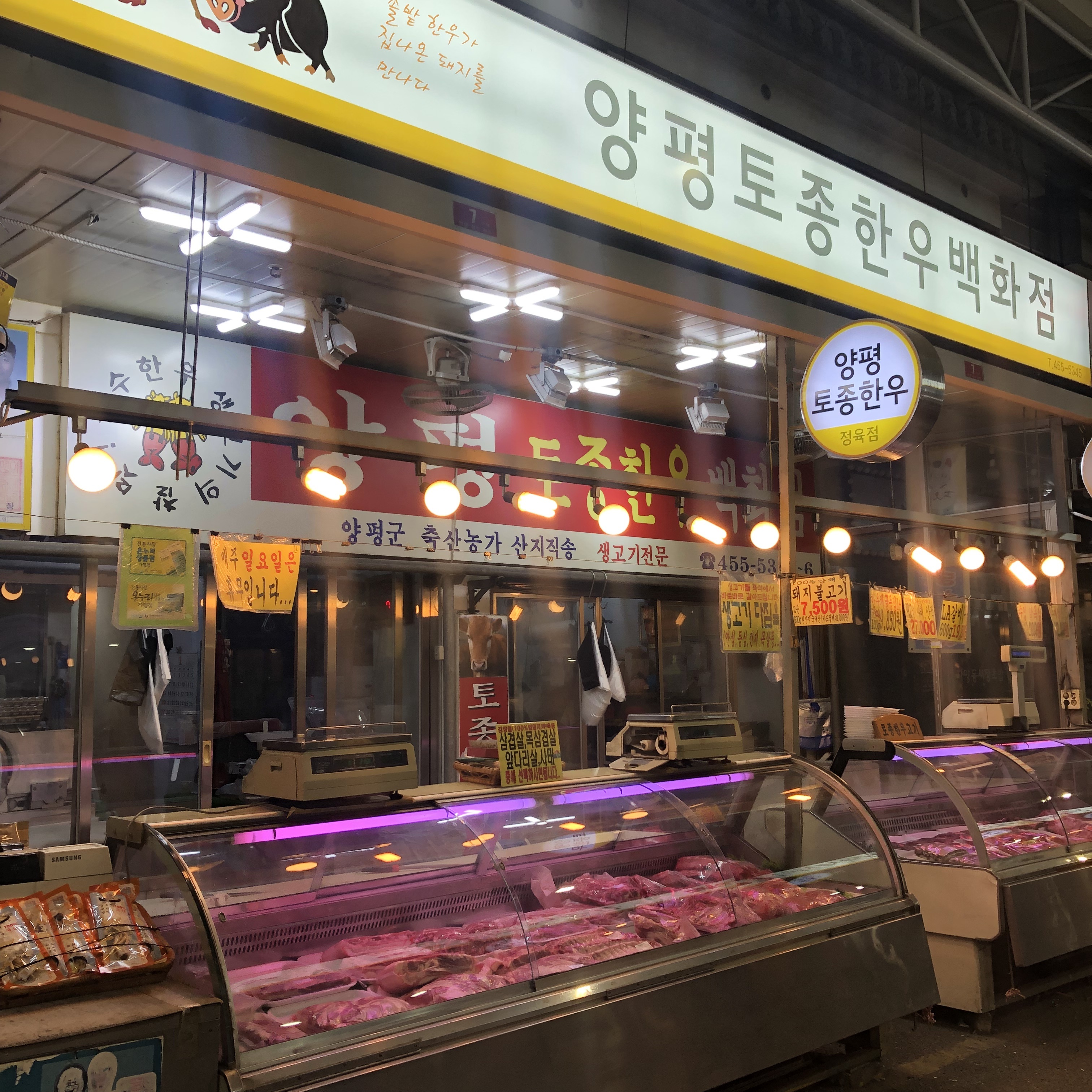 양평한우