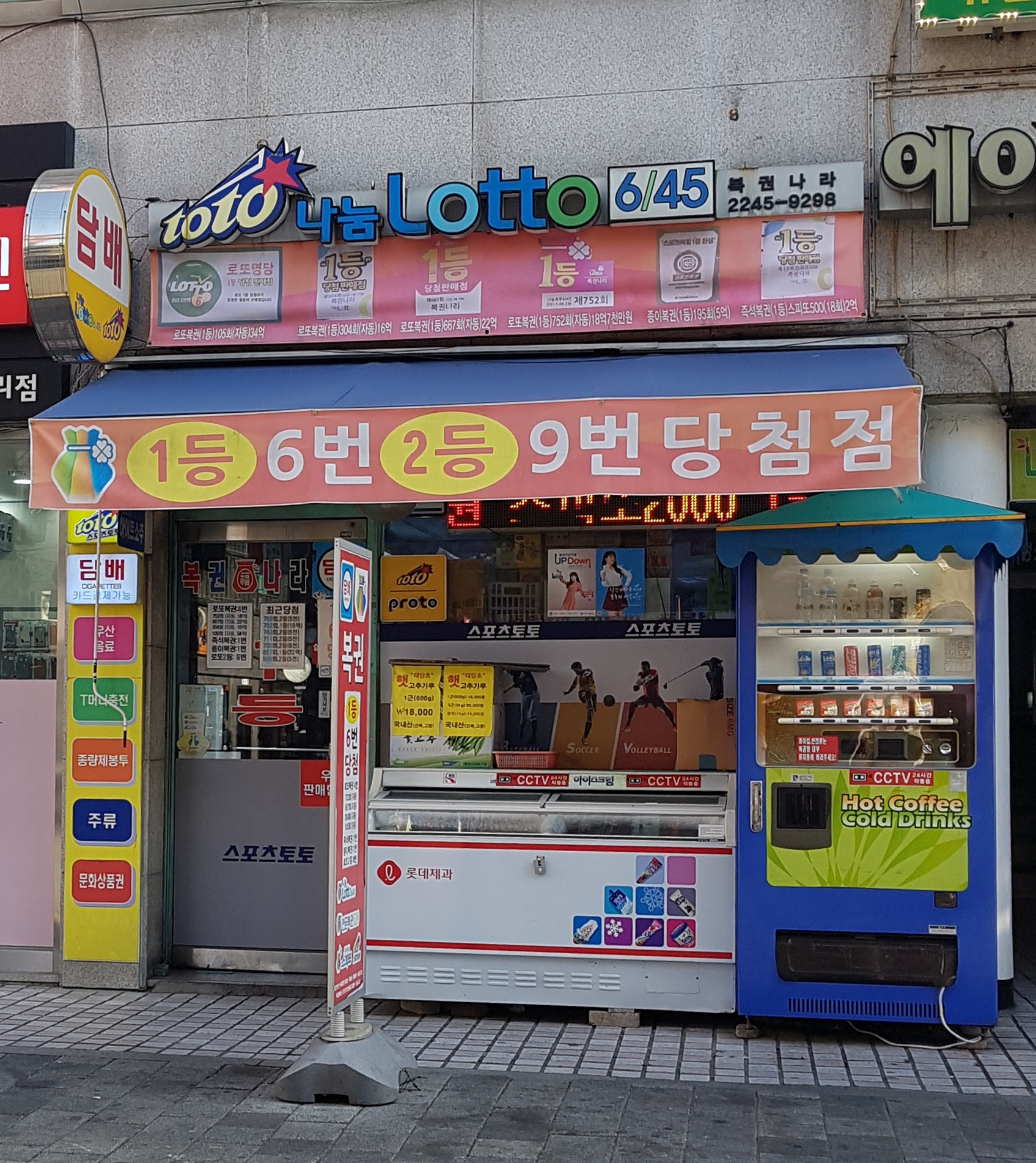 복권나라