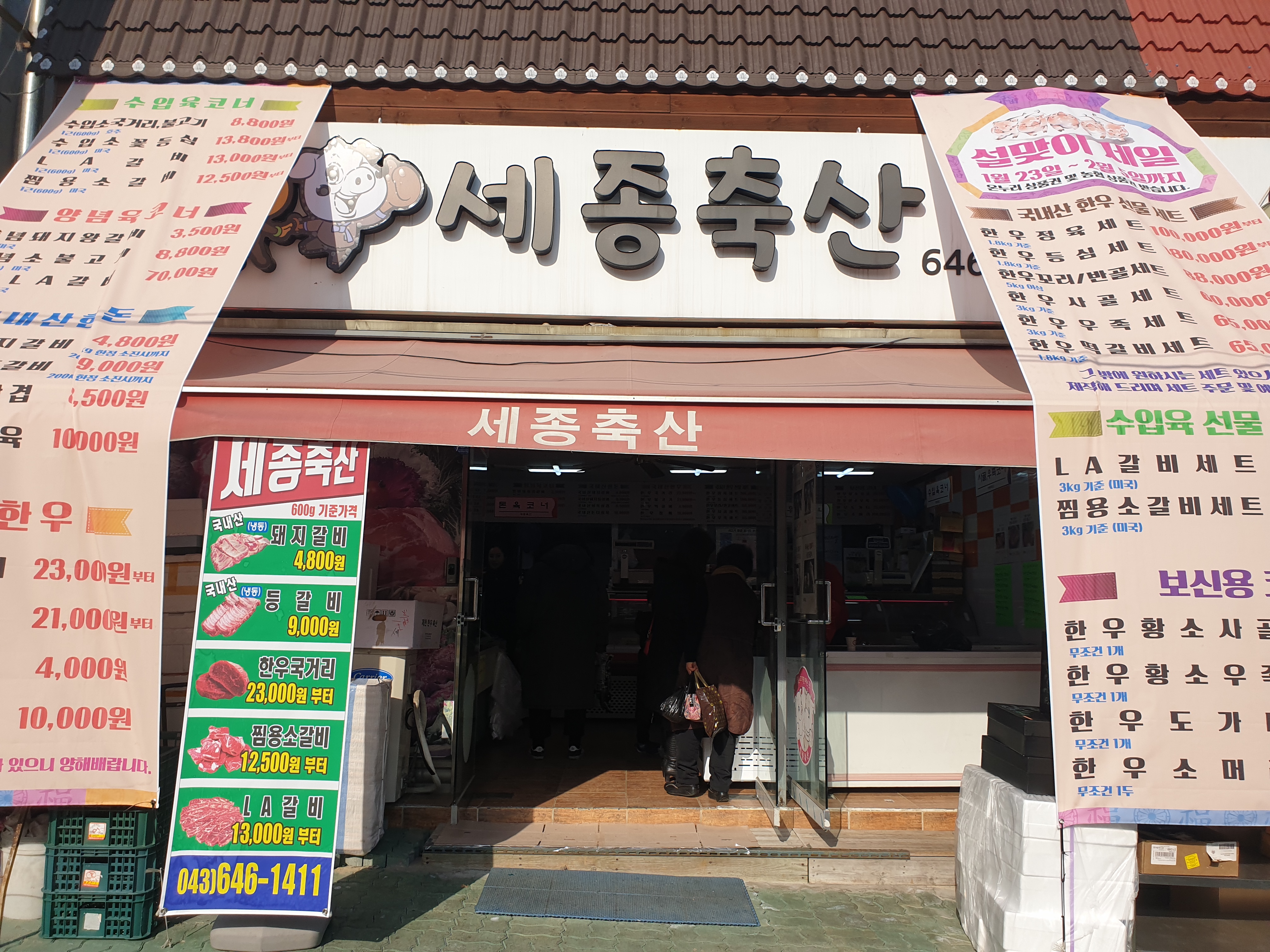 세종축산