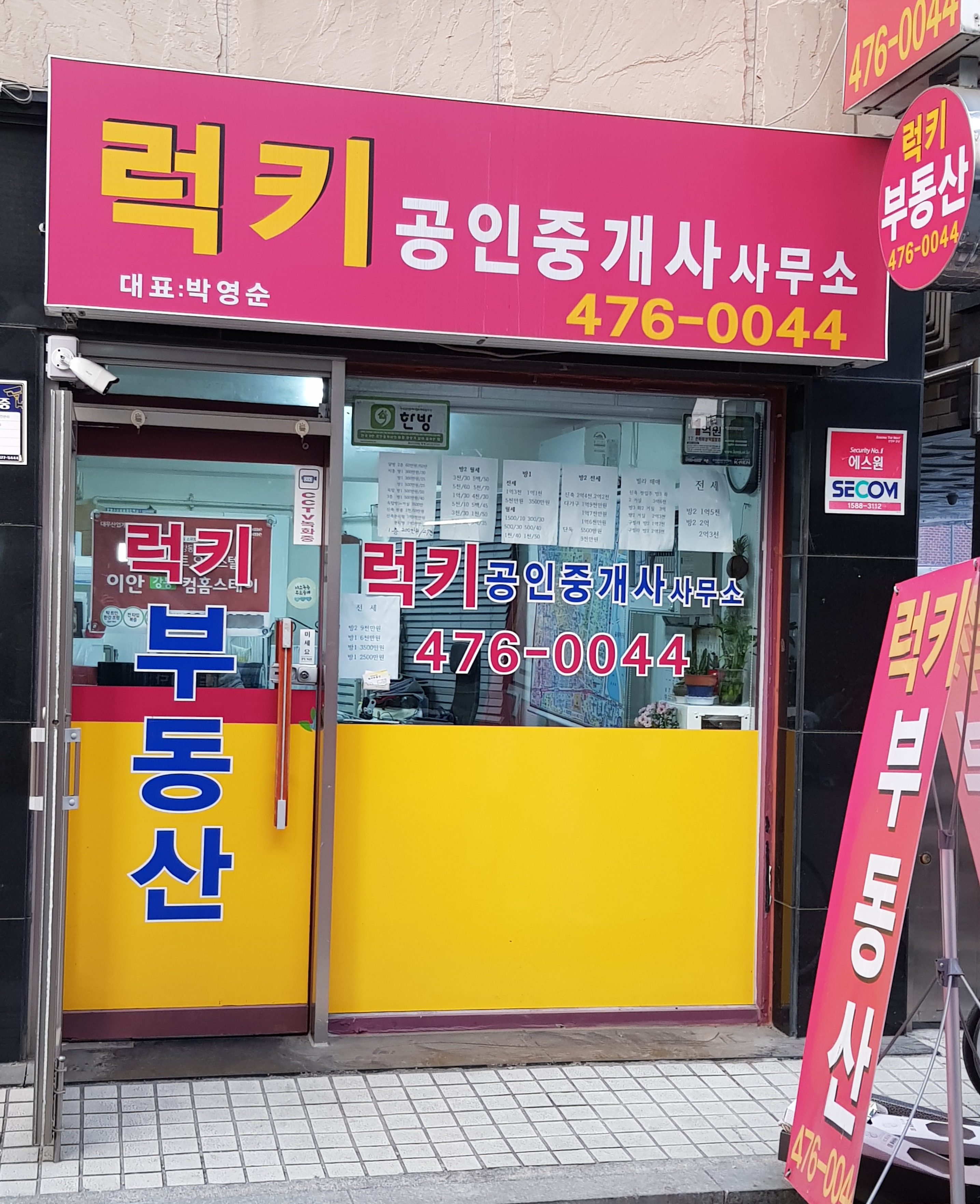 럭키공인중개사사무소