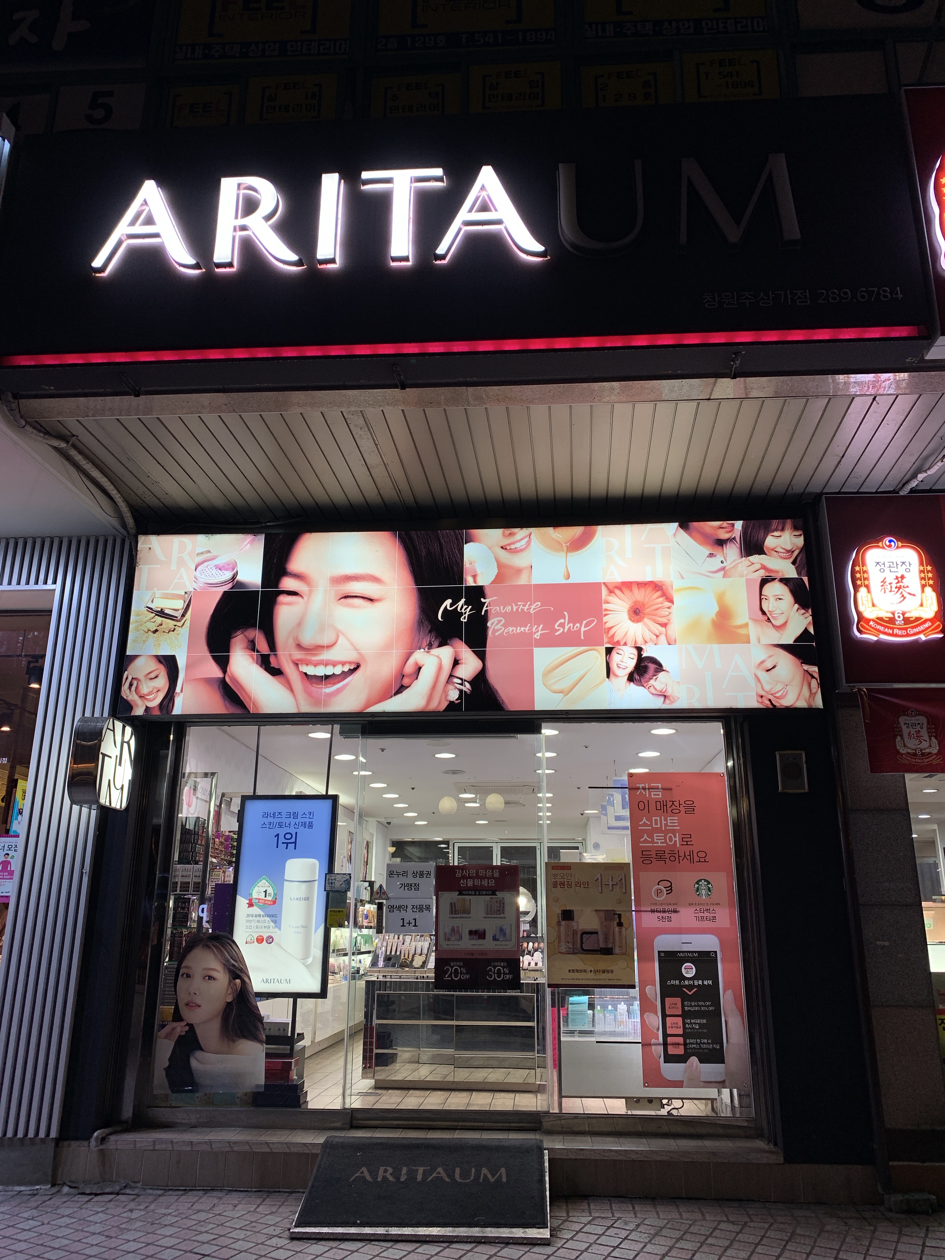 아리따움 창원주상가점
