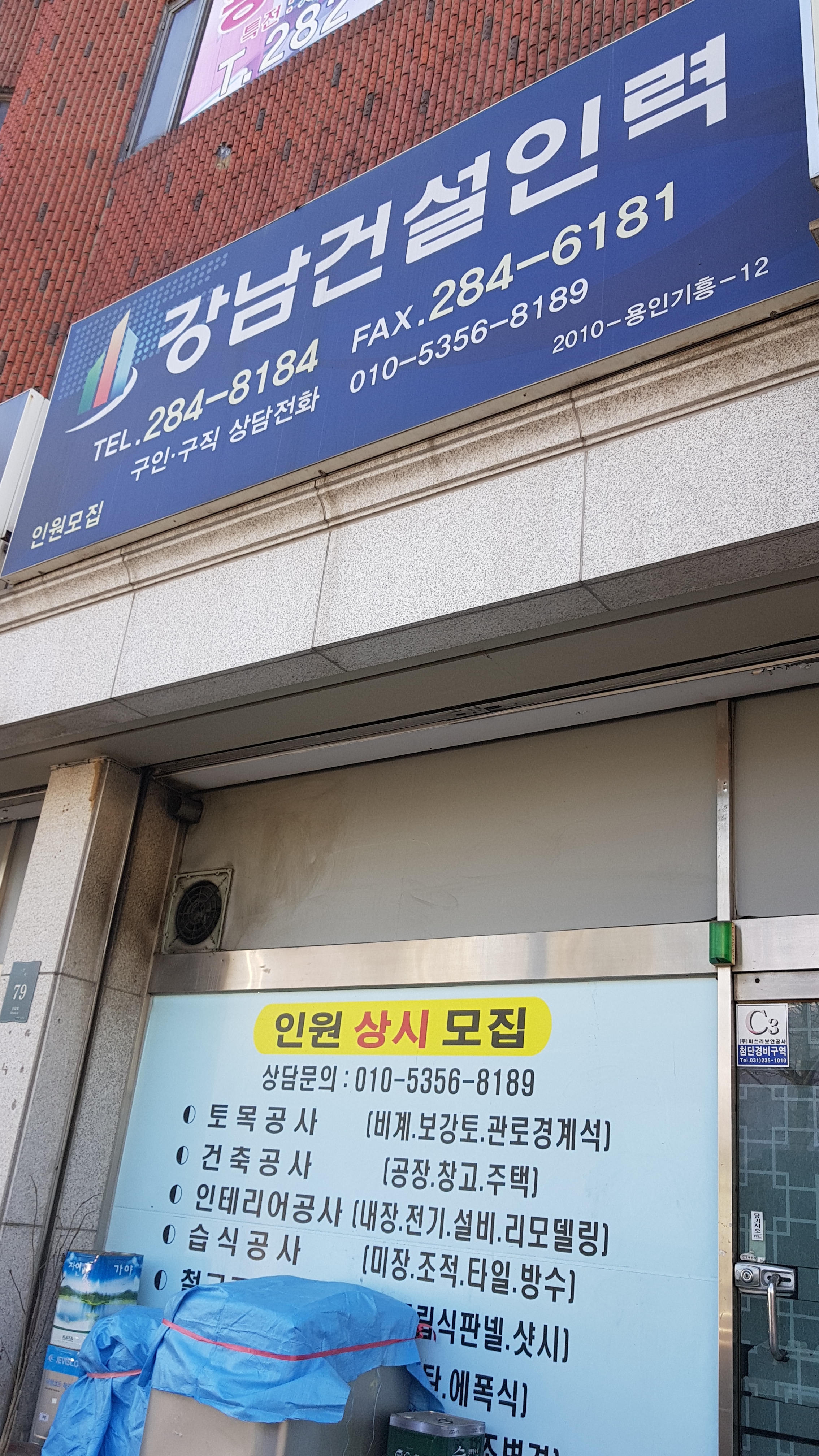 강남건설인력