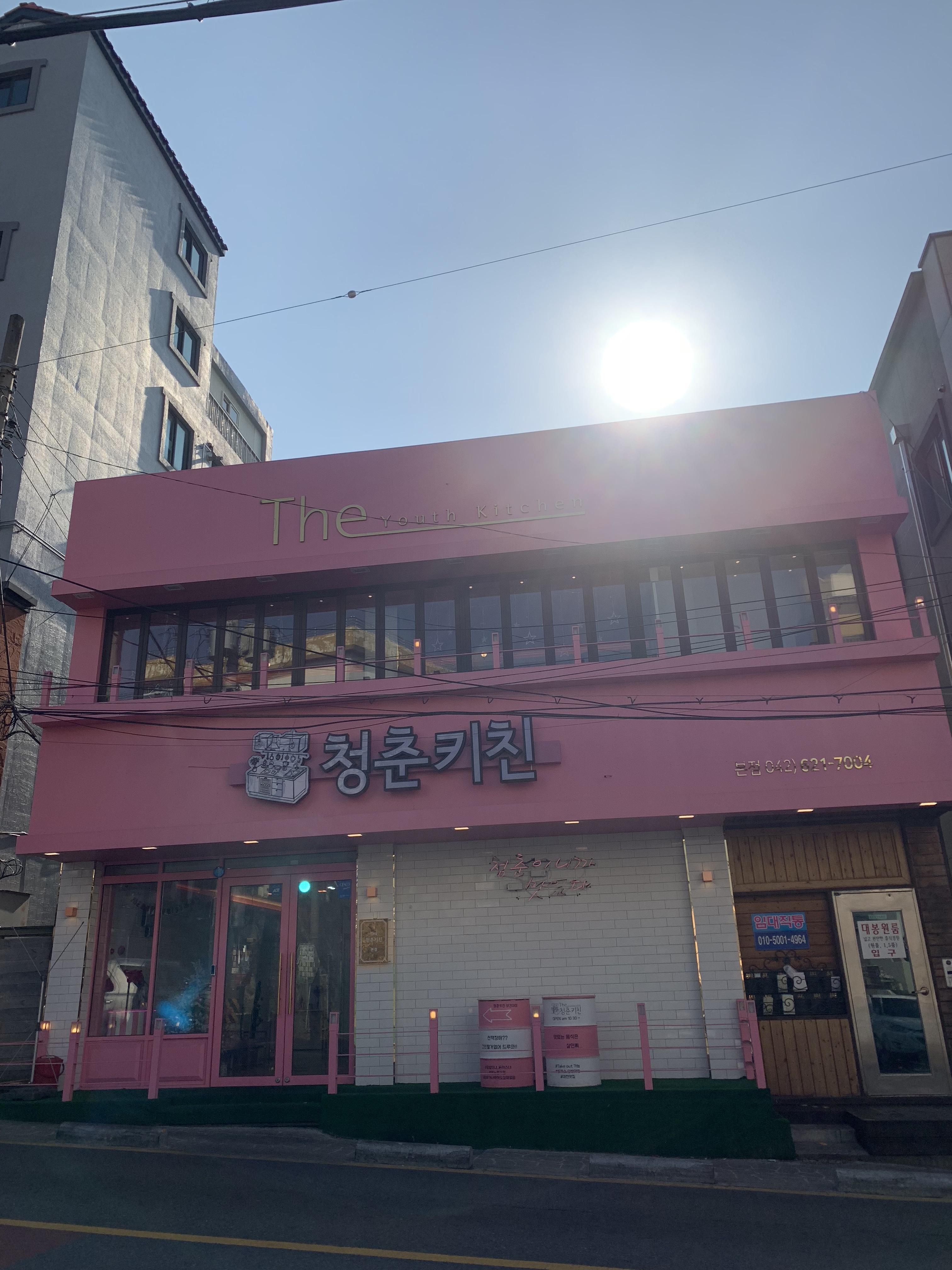 청춘키친