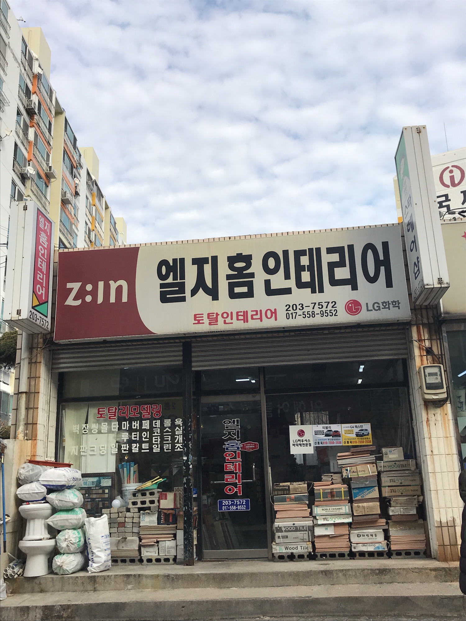 엘지홈인테리어