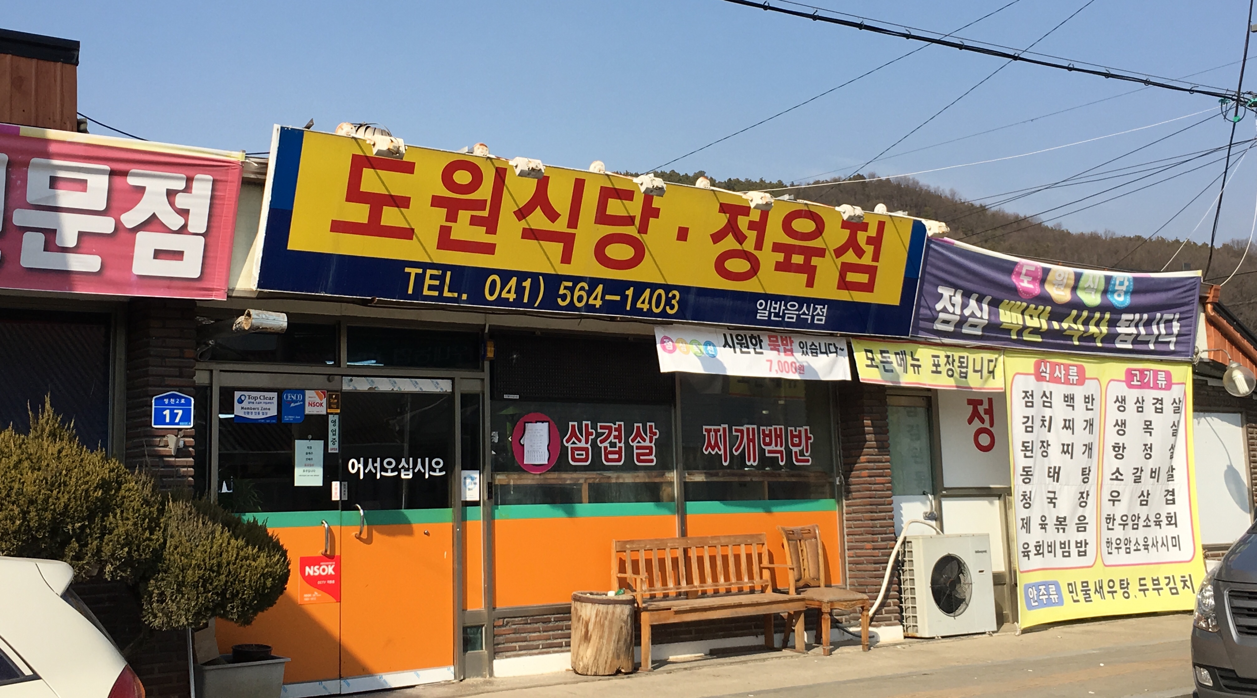 도원식당정육점