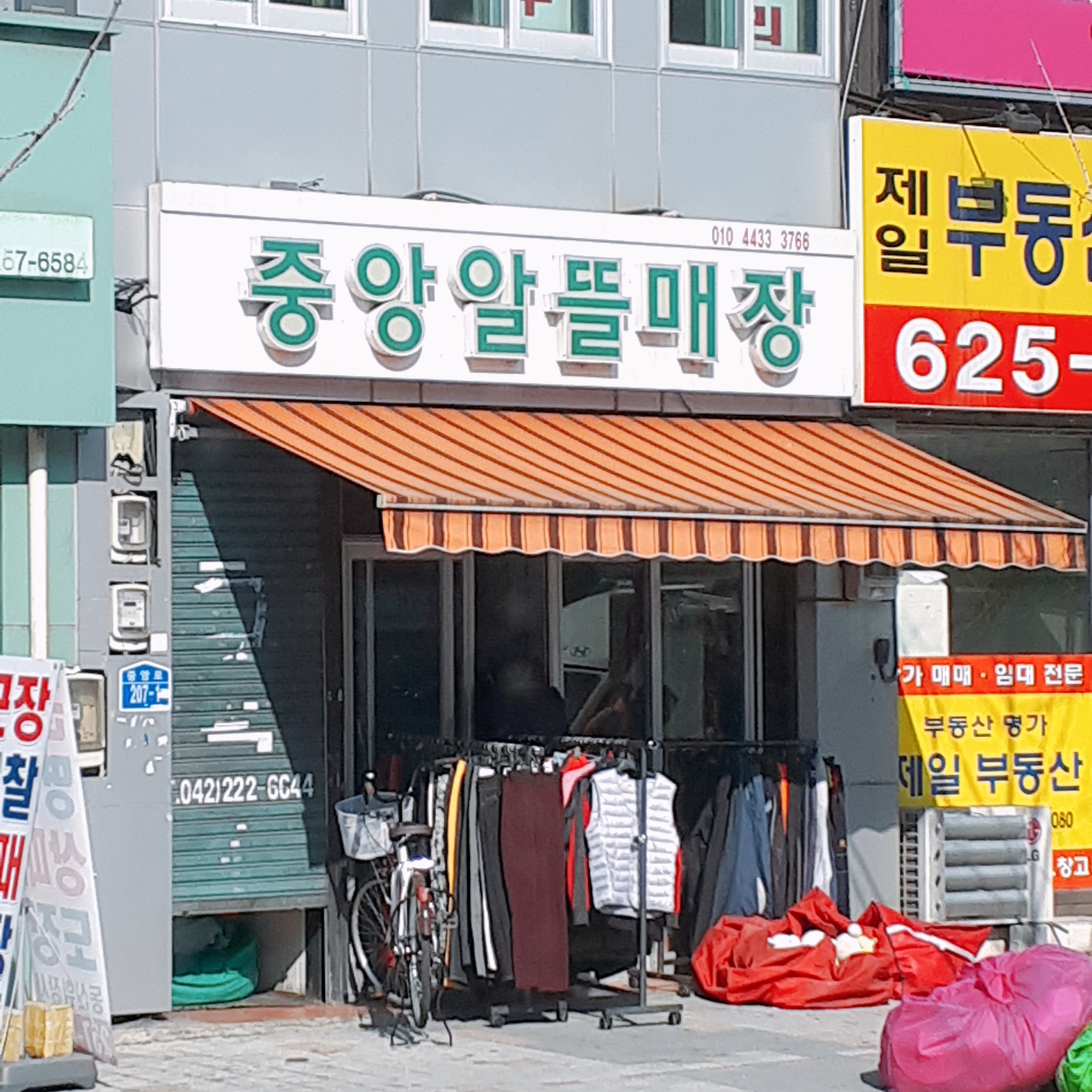 중앙알뜰매장