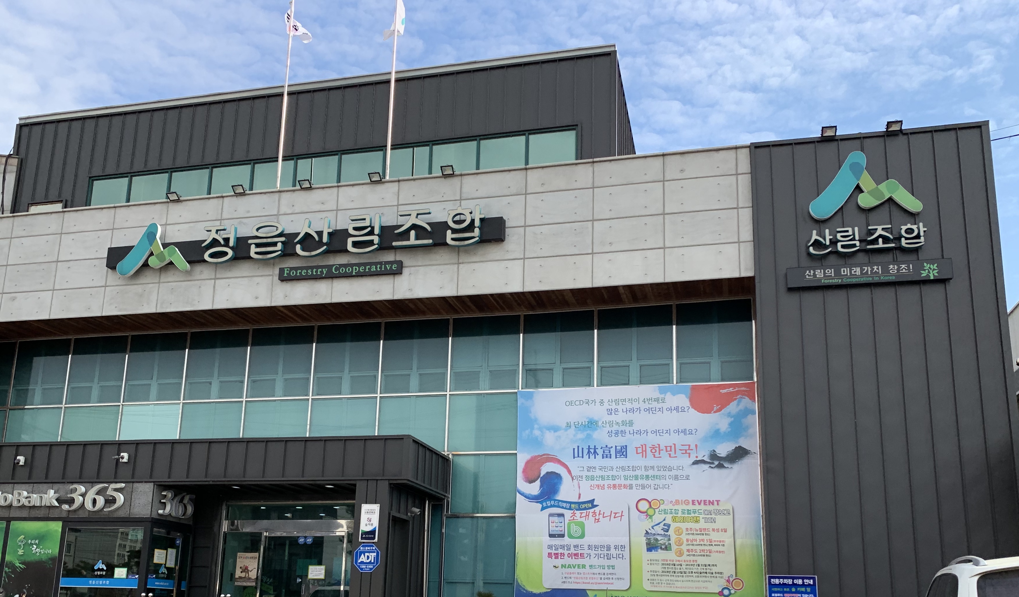 정읍산림조합