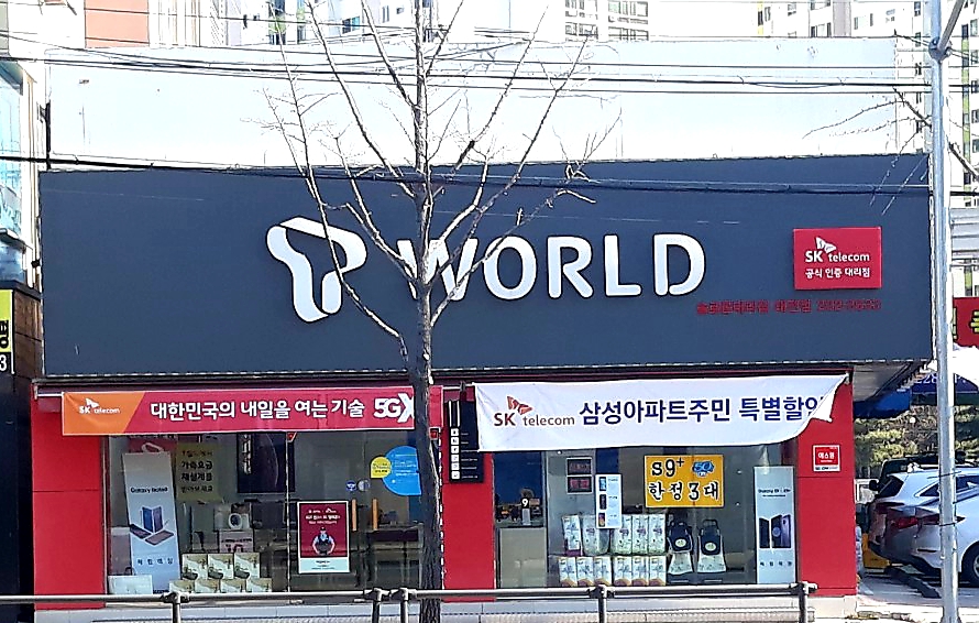 SK텔레콤 솔로몬대리점 태전점