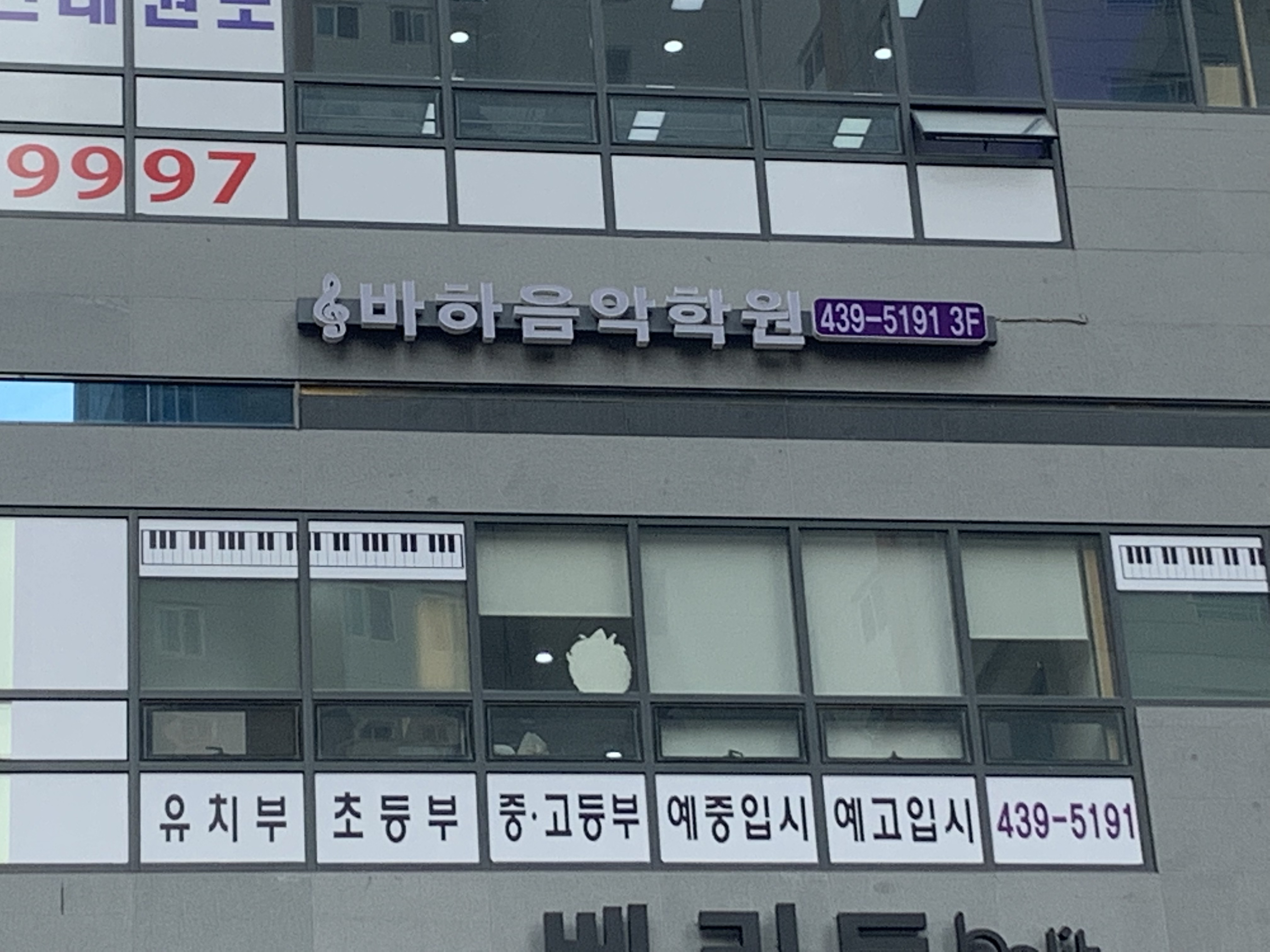 바하음악학원