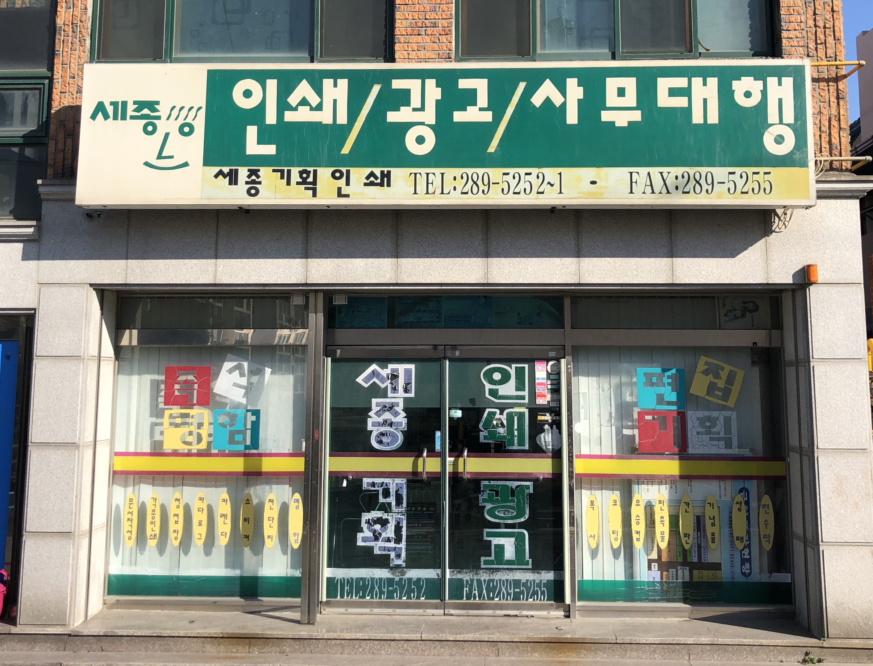 세종기획인쇄