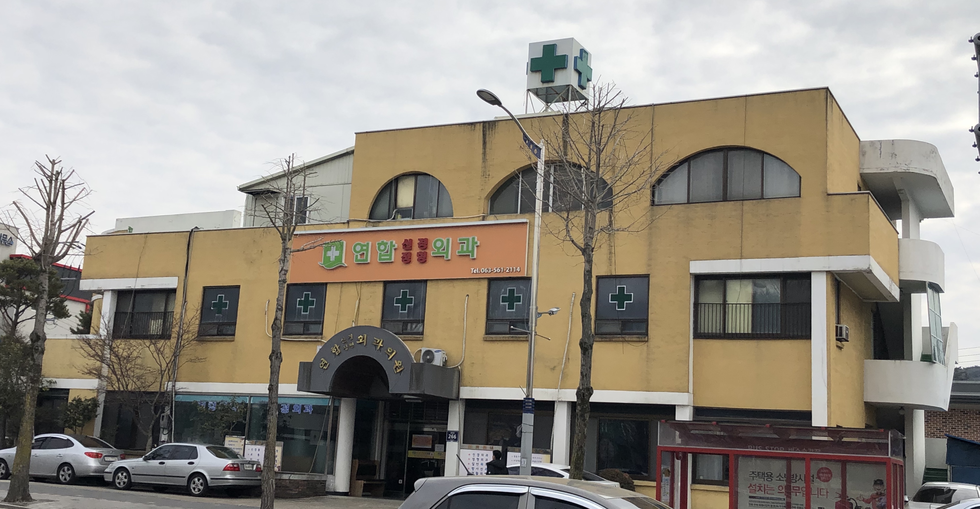 연합정형신경외과의원