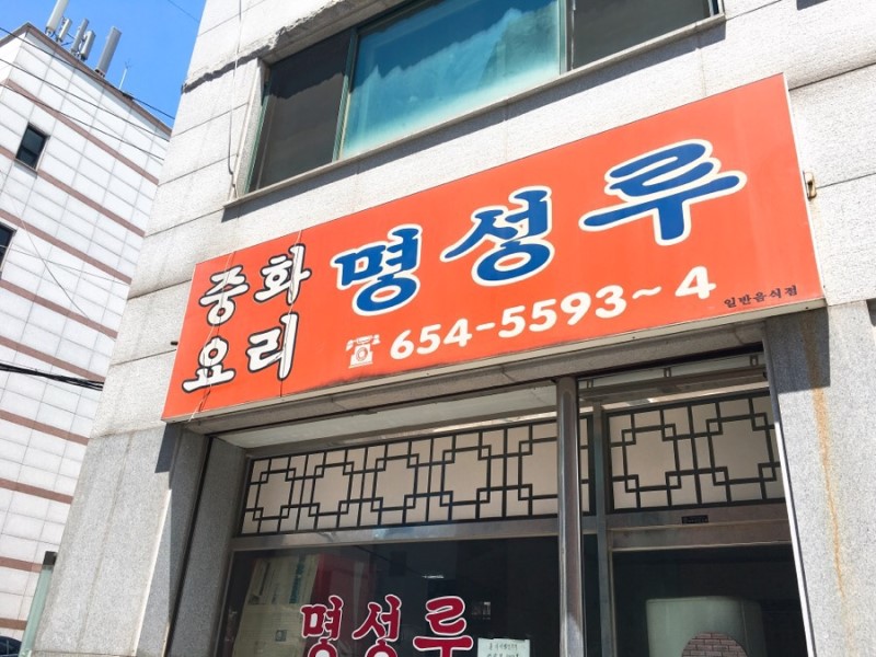 명성루