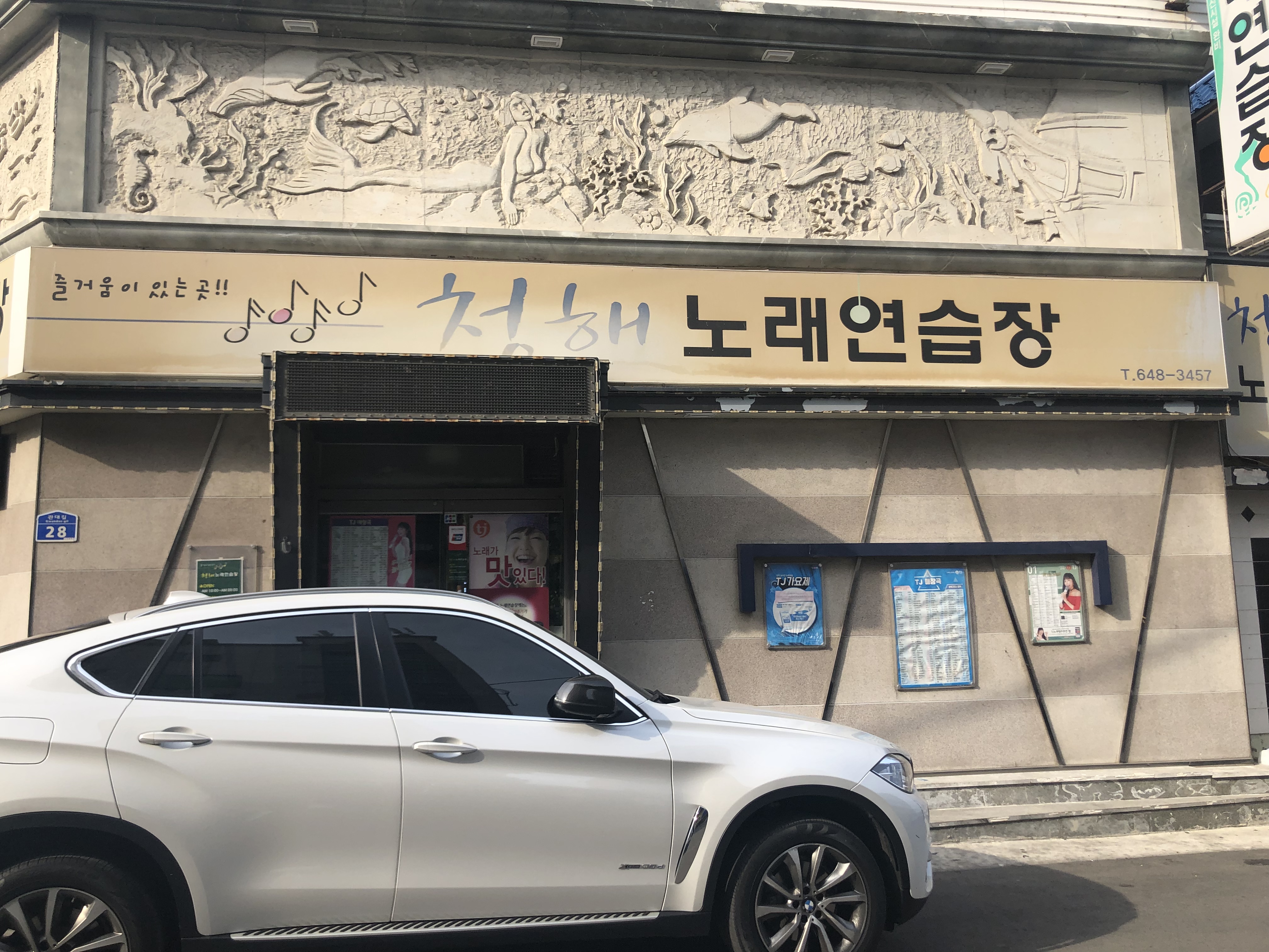 청해노래연습장2