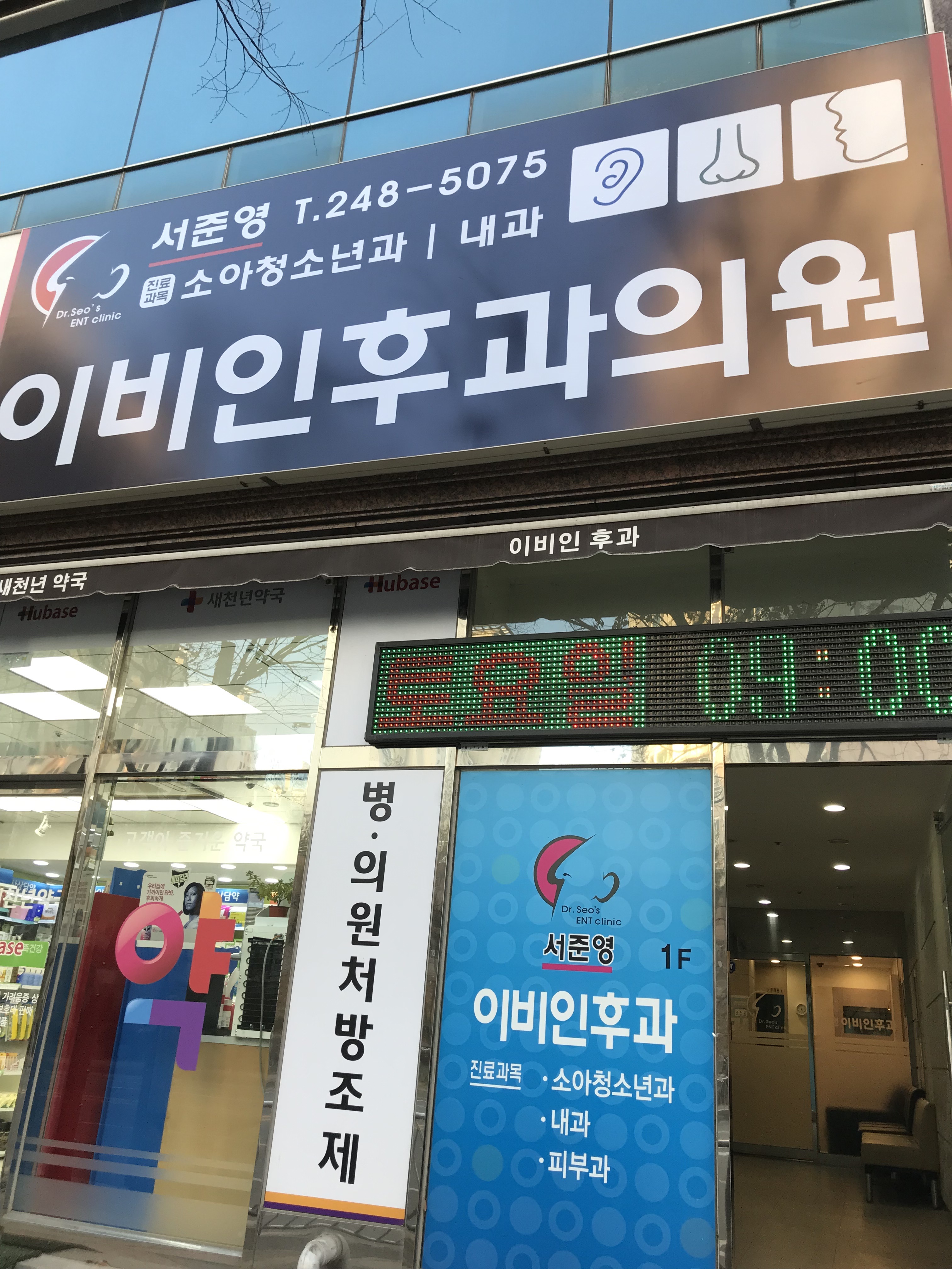 서준영이비인후과의원 대표 이미지