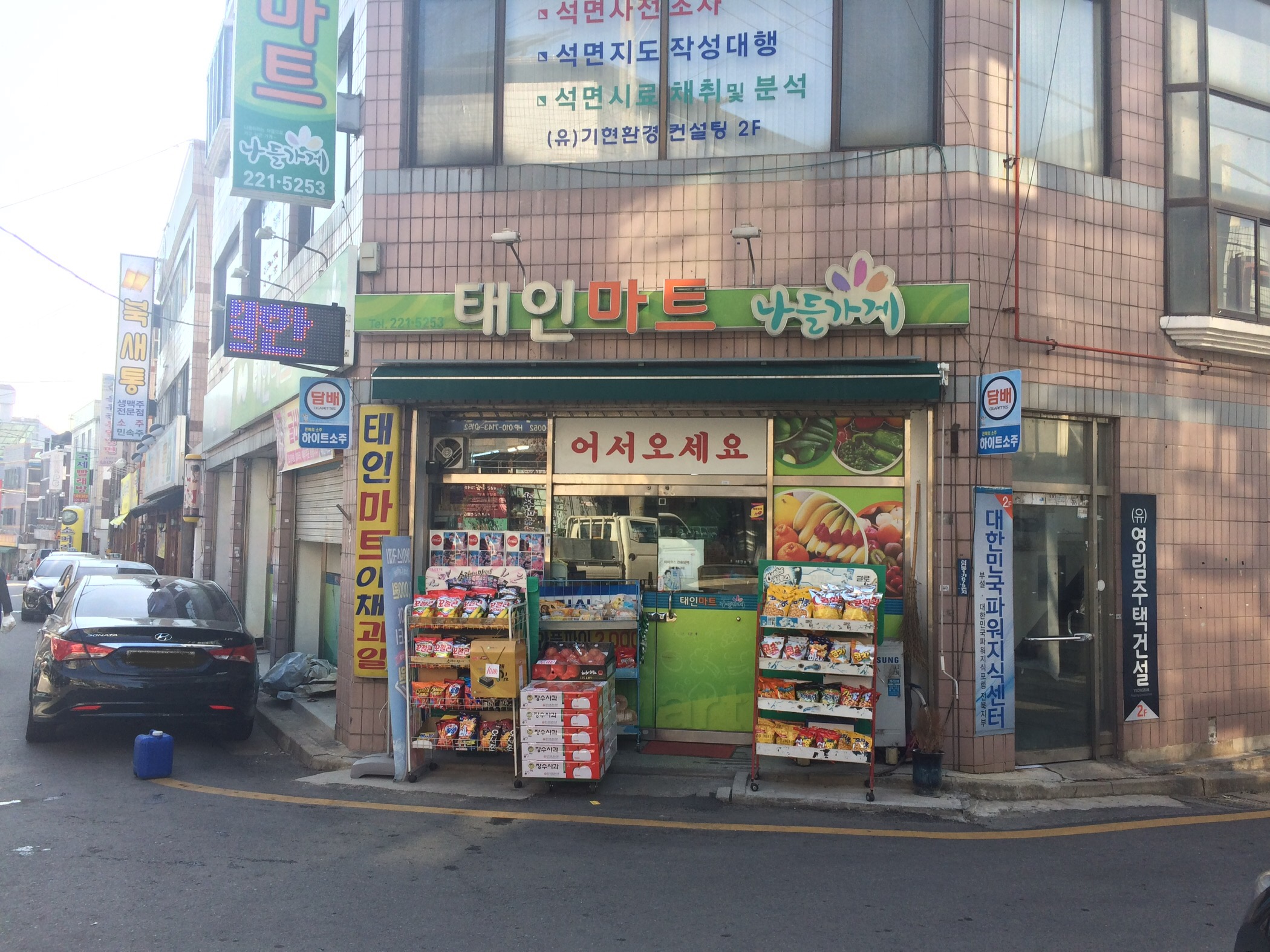 나들가게 태인마트