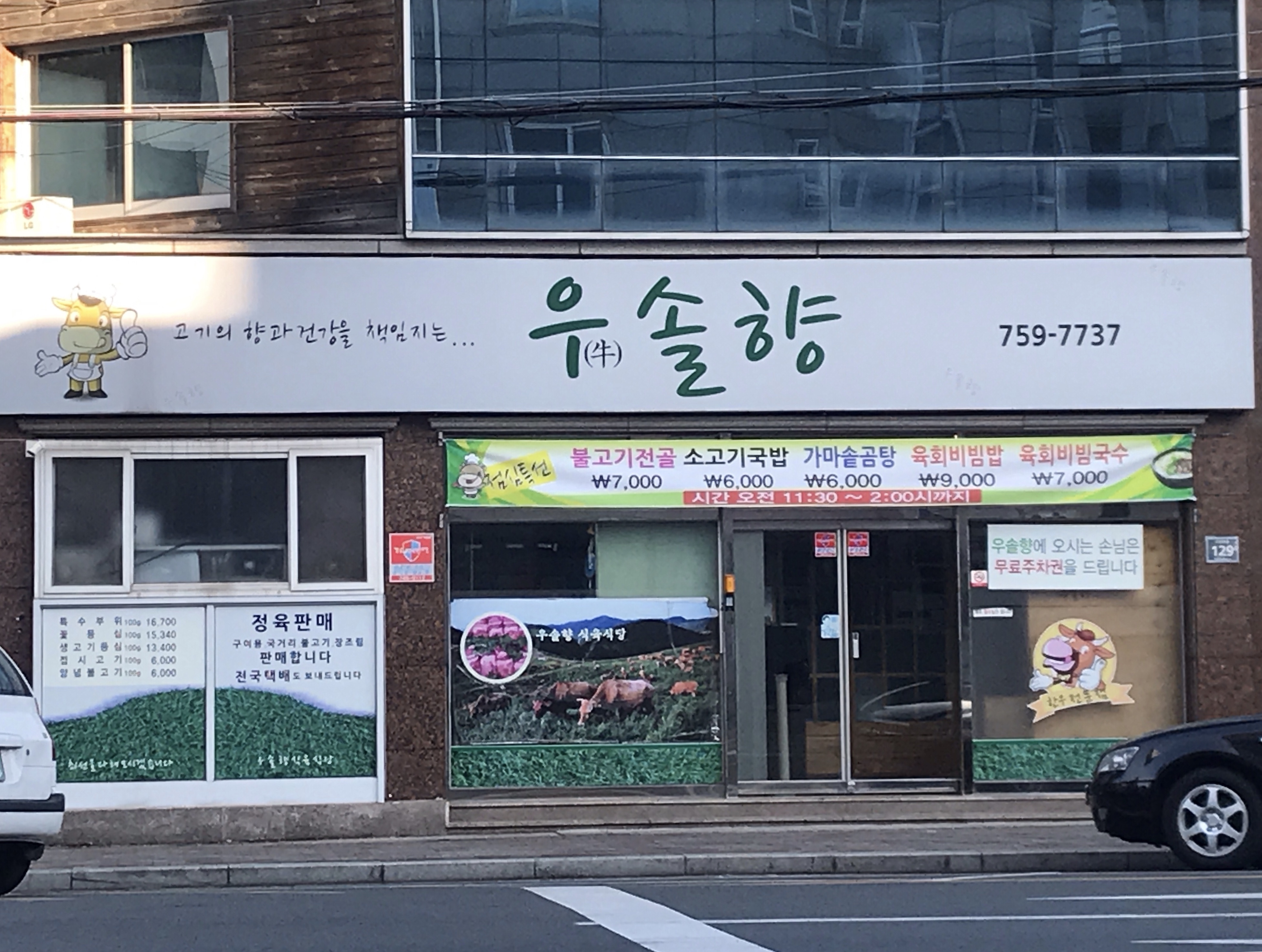 우솔향식육식당 대표 이미지