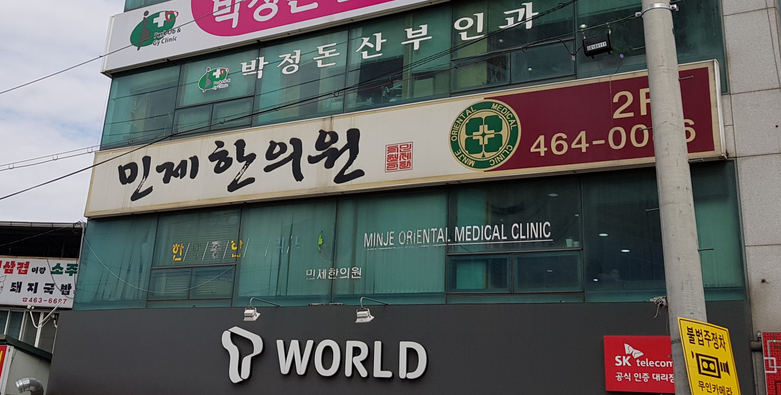 민제한의원