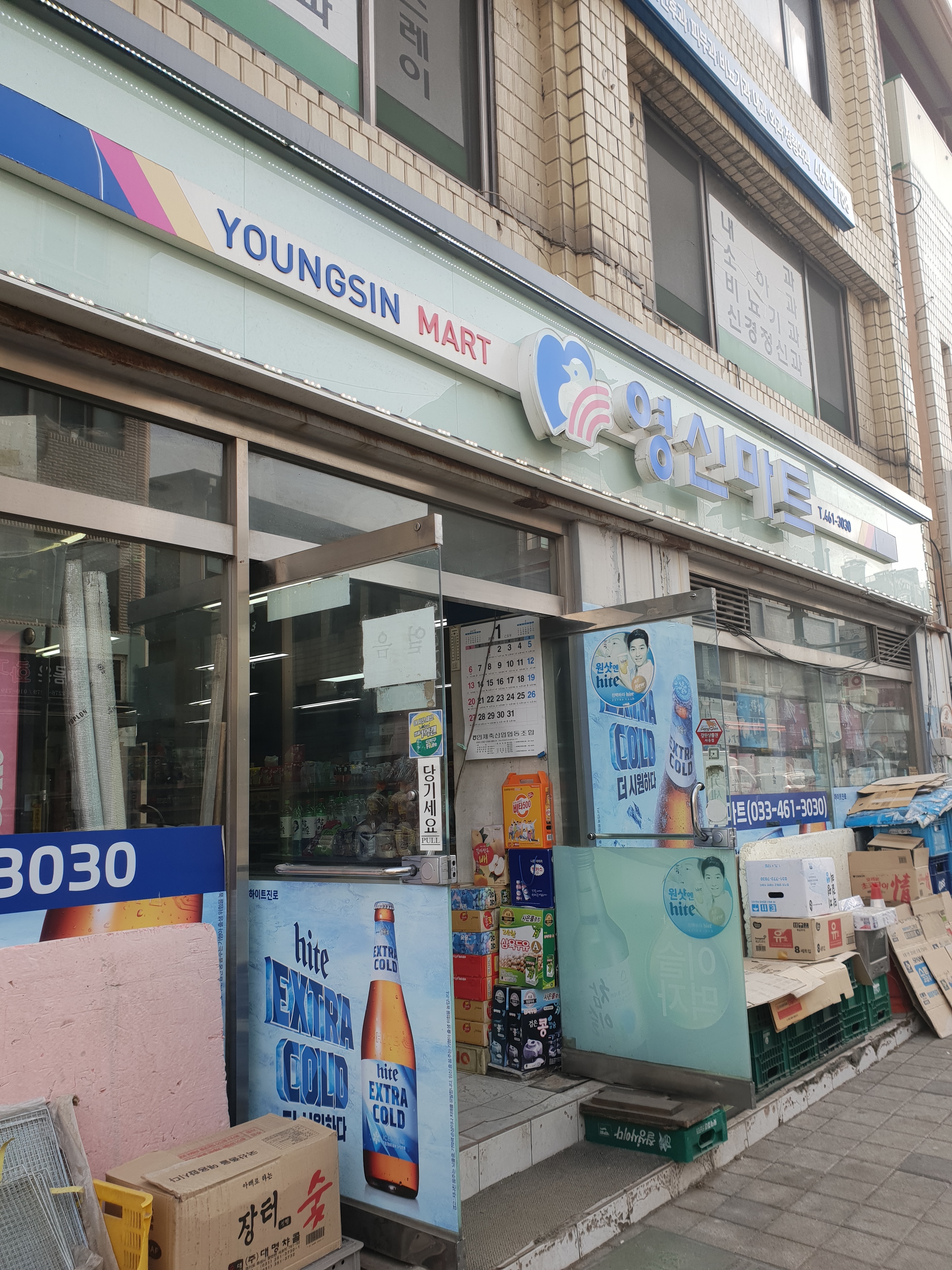 영신마트