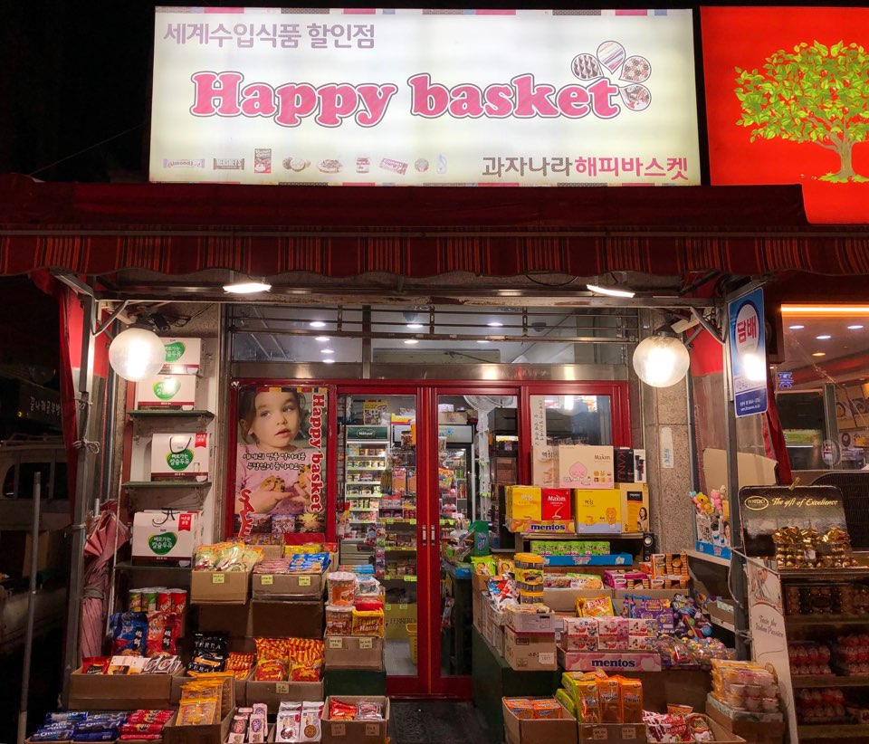 과자나라 해피바스켓