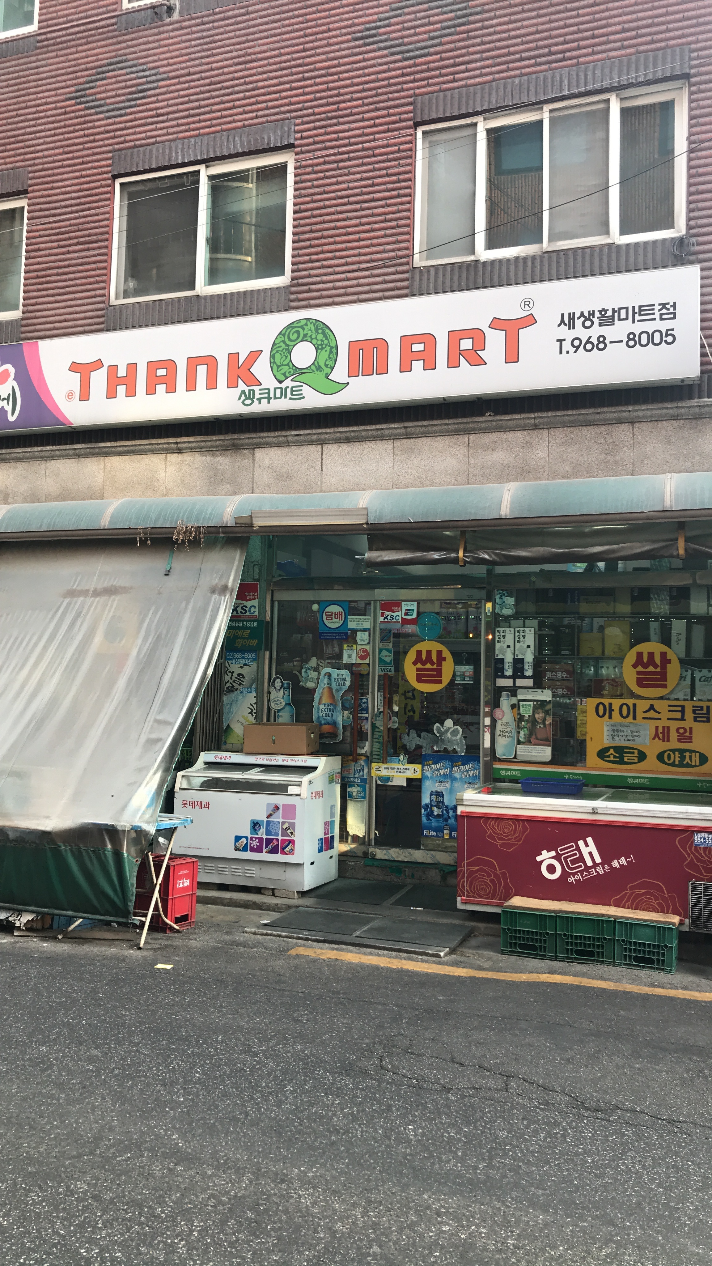 나들가게 생큐마트 새생활마트점