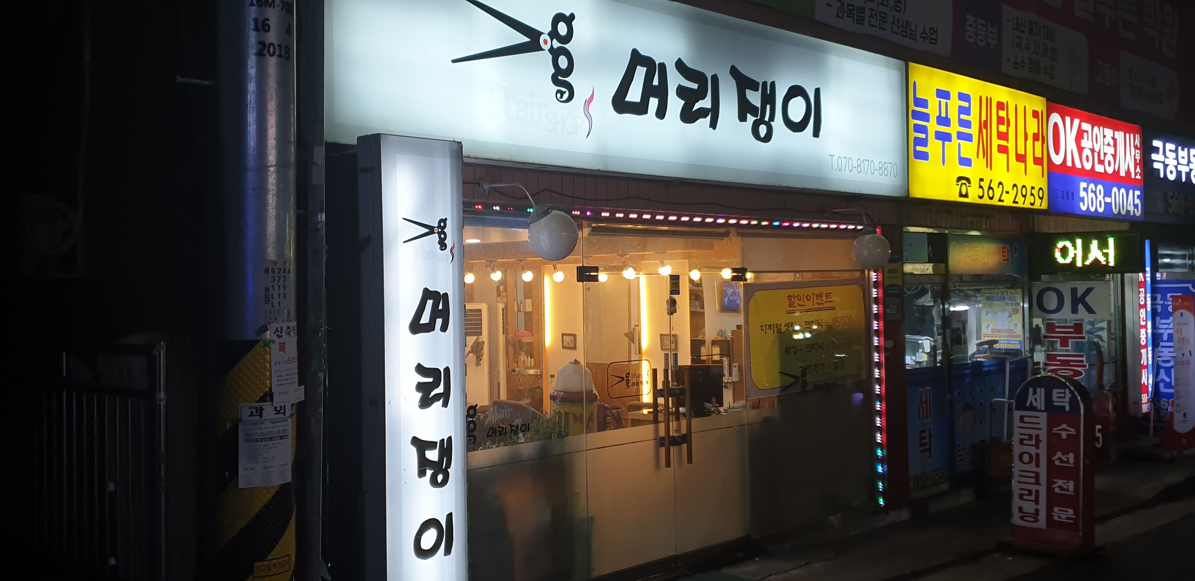 머리쟁이