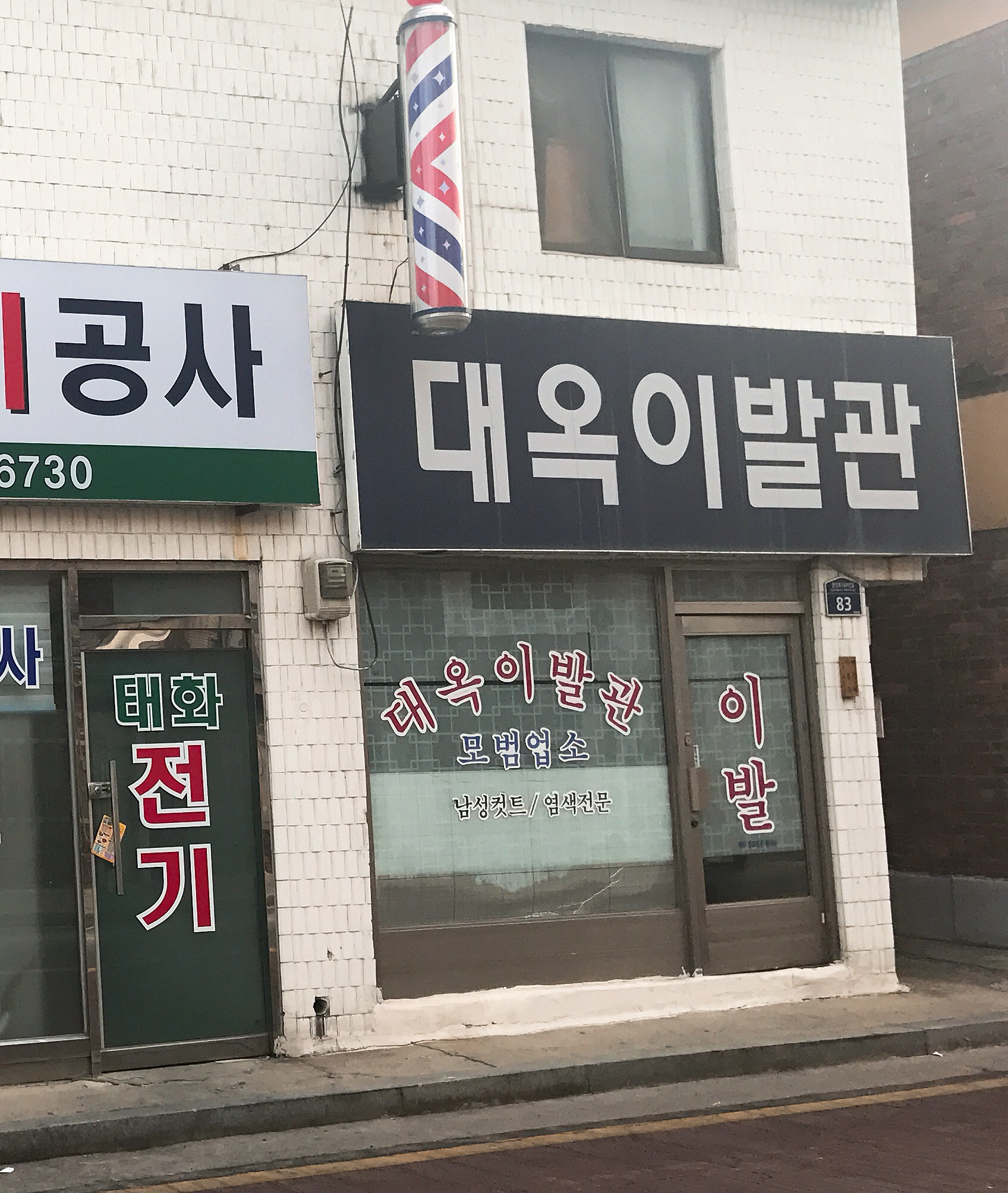 대옥이발관