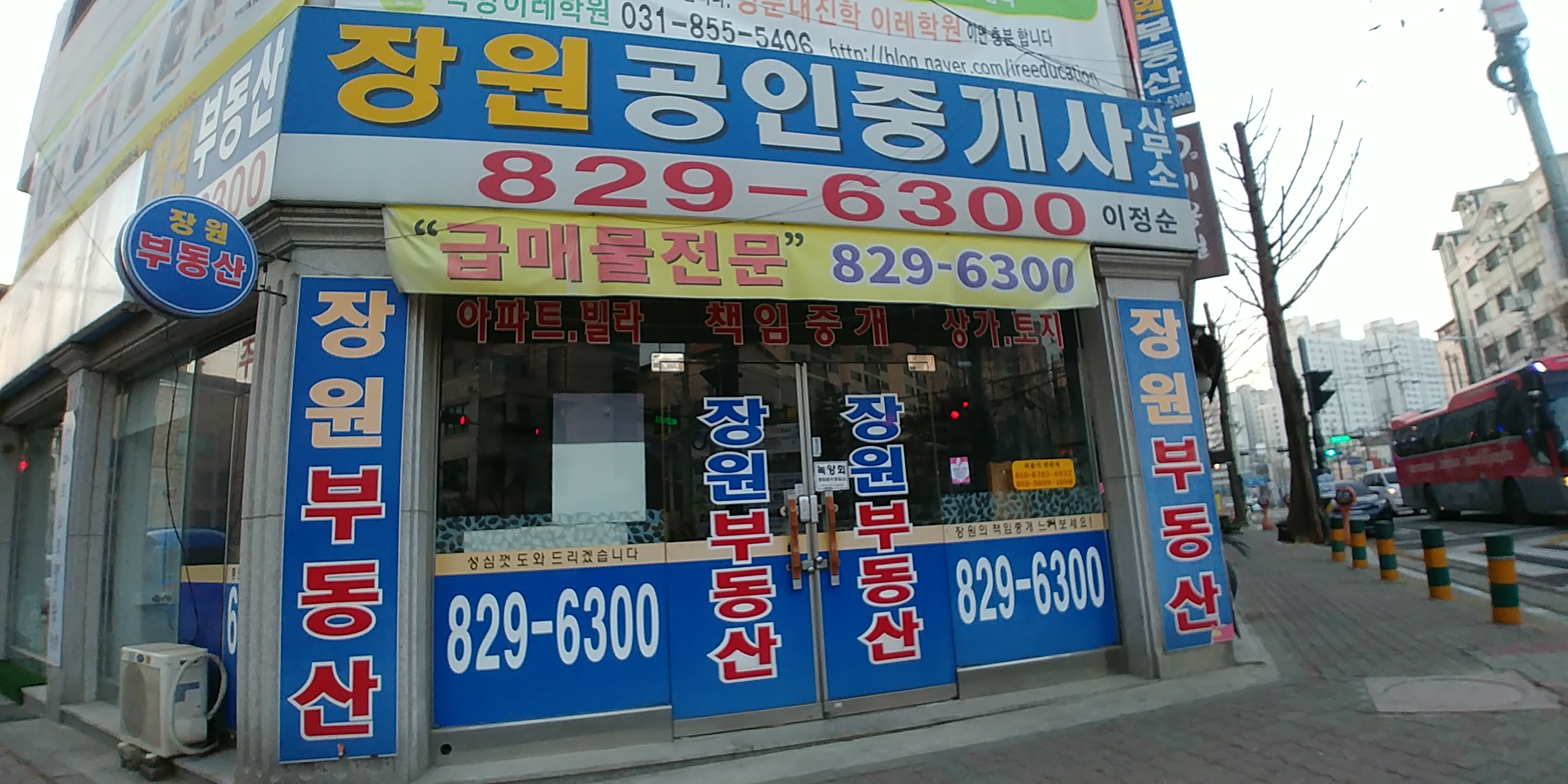 장원공인중개사