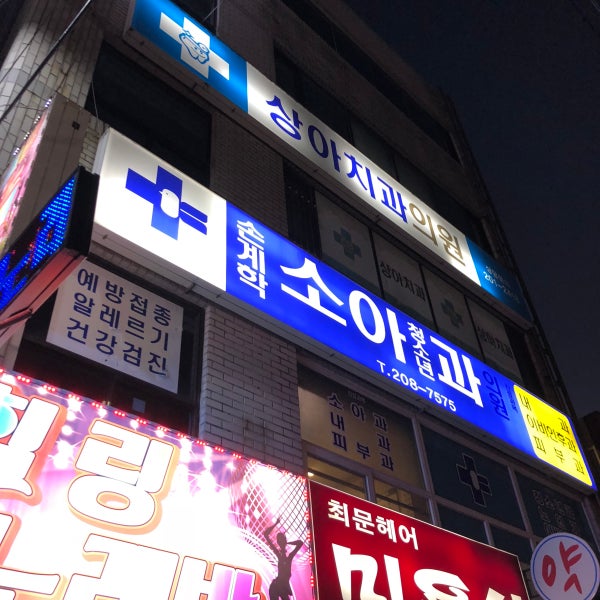 손계학소아과의원 시설 사진