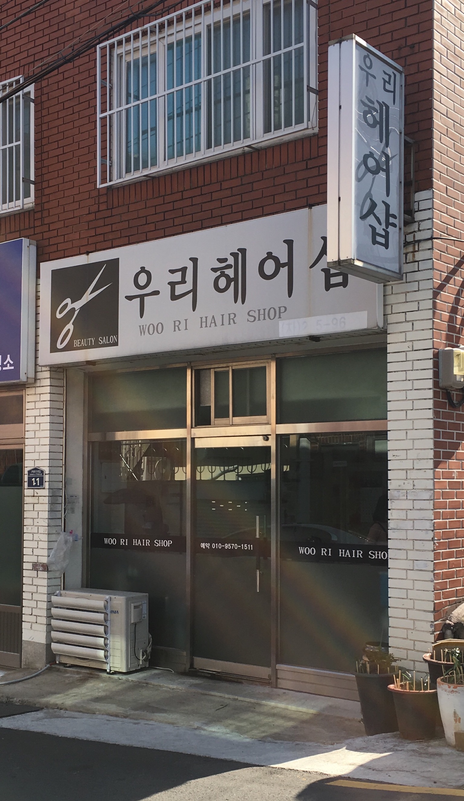 우리헤어샵