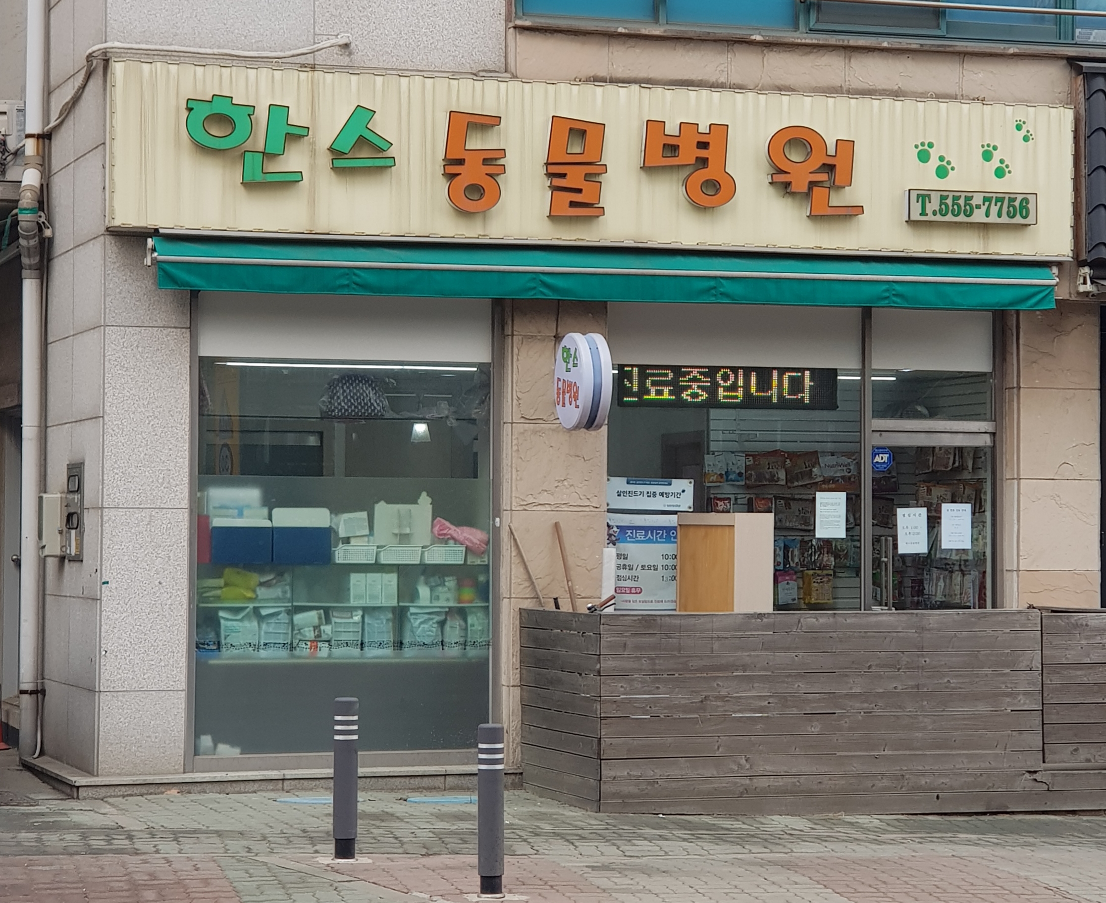 한스동물병원 내부 또는 관련 모습