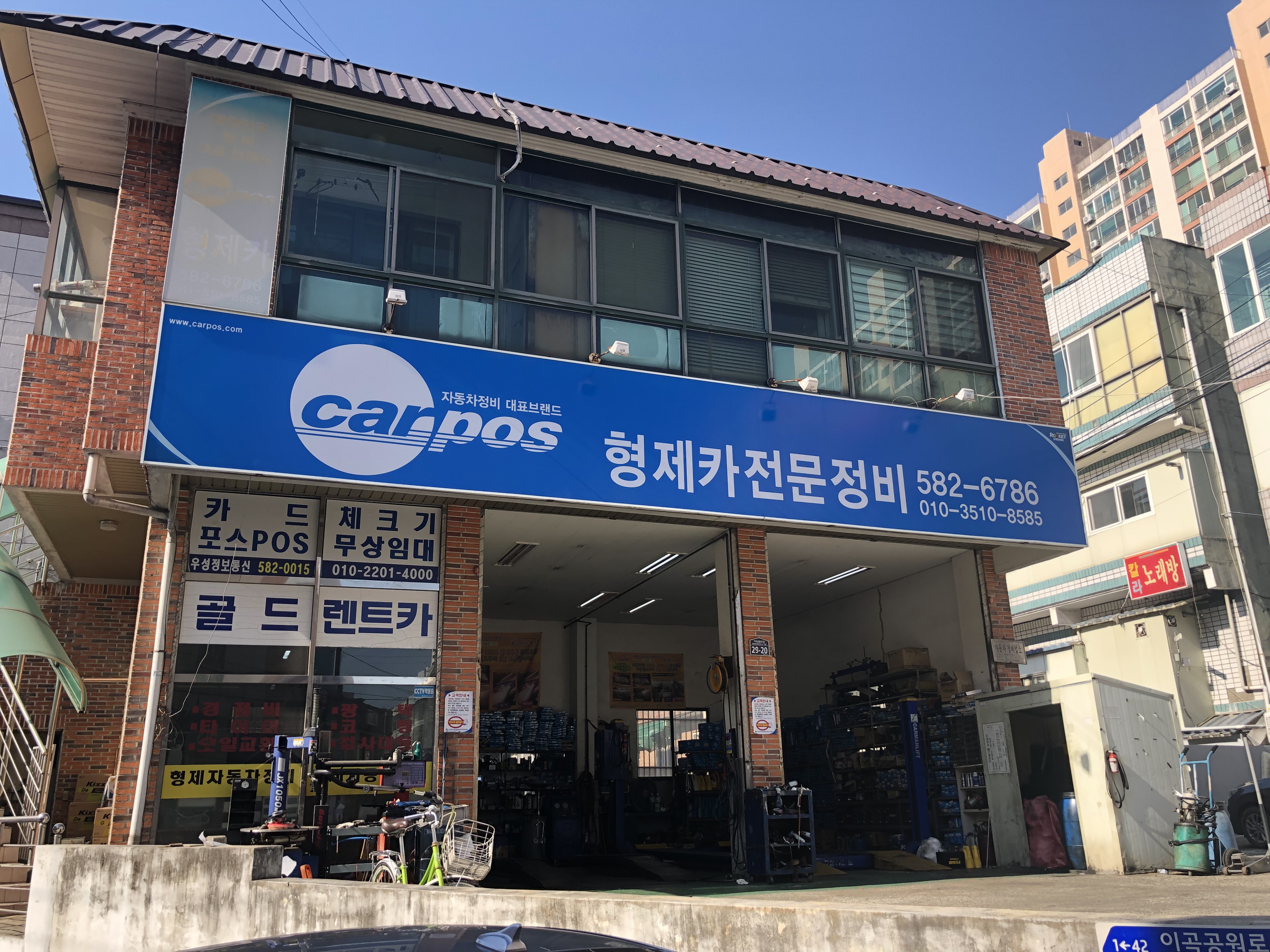 카포스 형제카전문정비