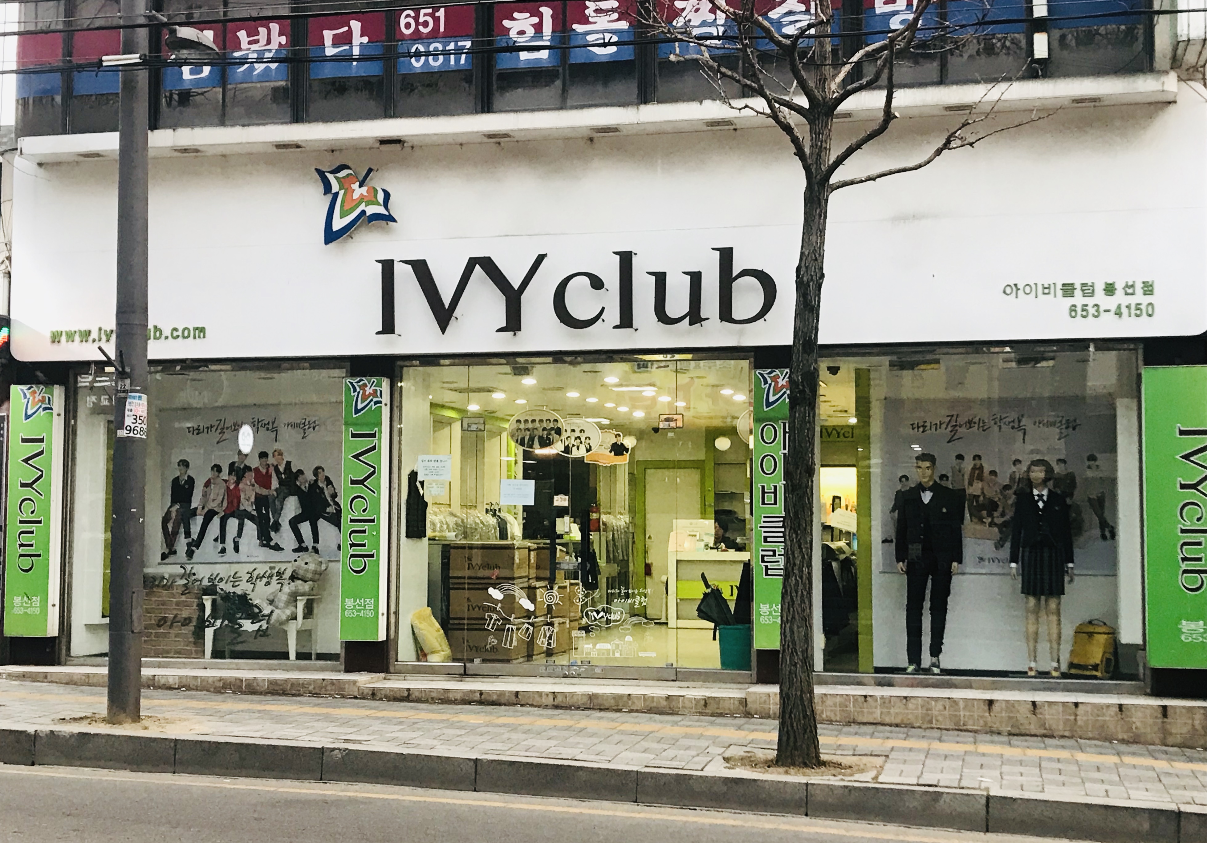 아이비클럽 봉선점