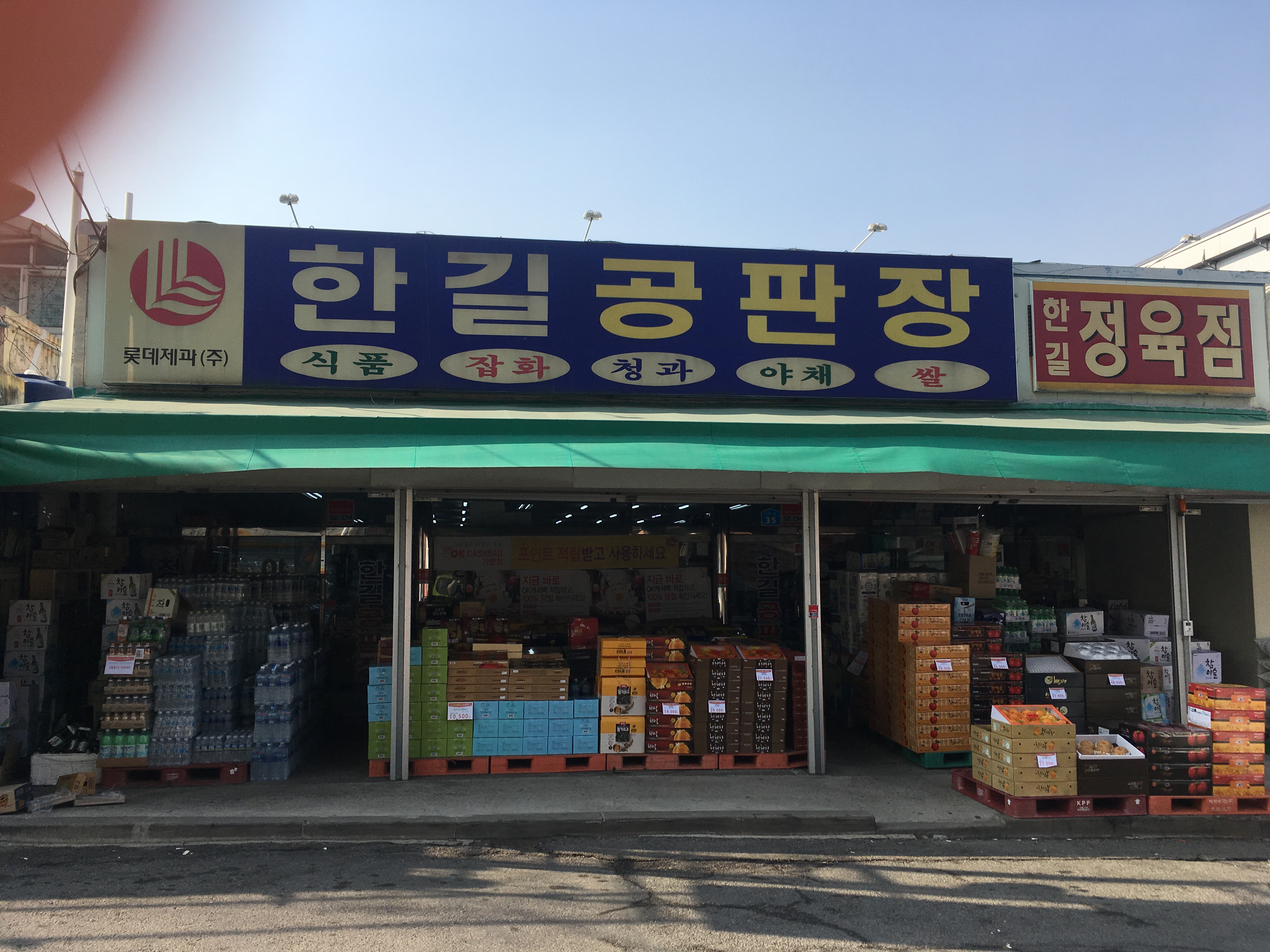 한길공판장