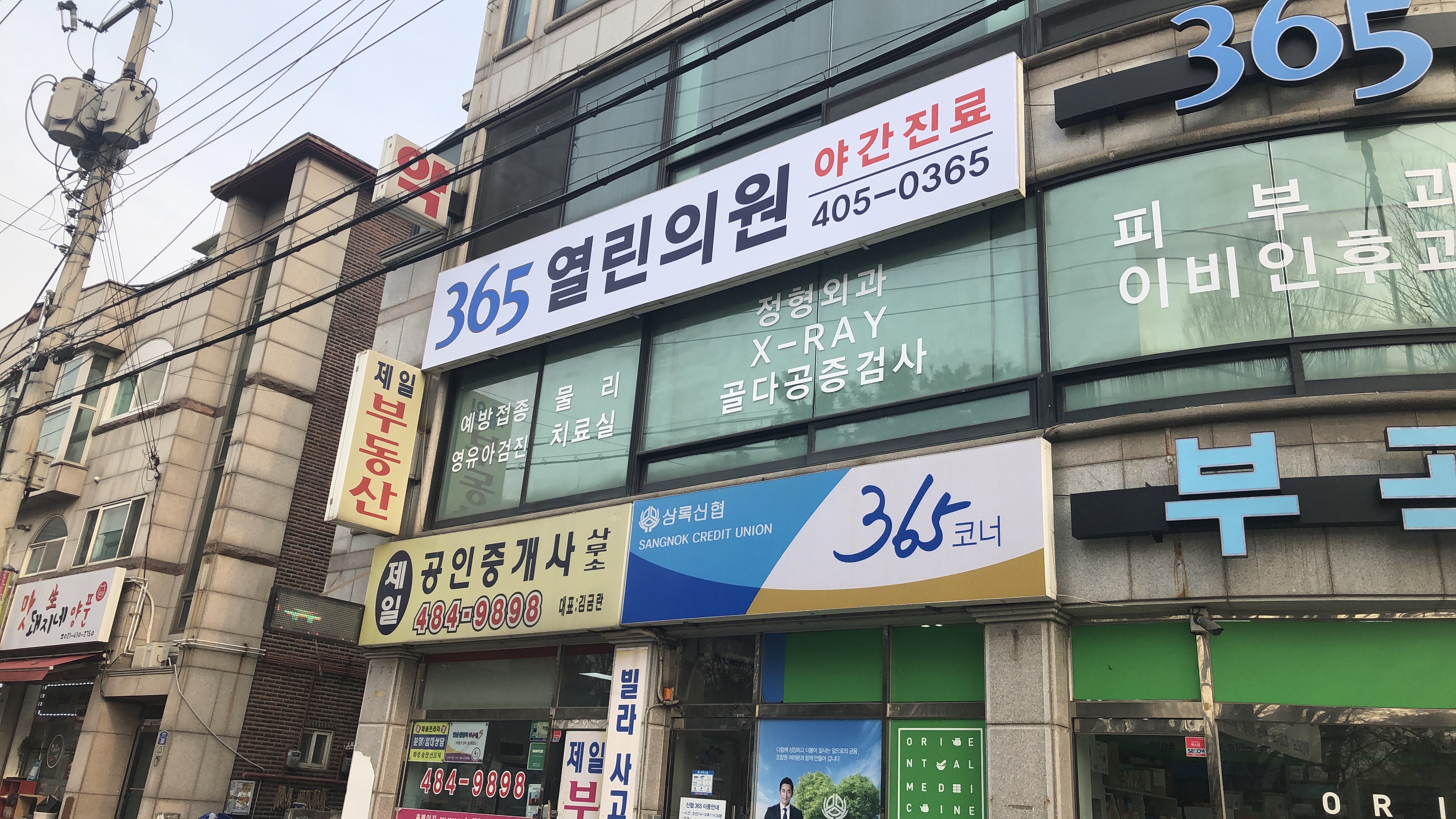 365열린의원