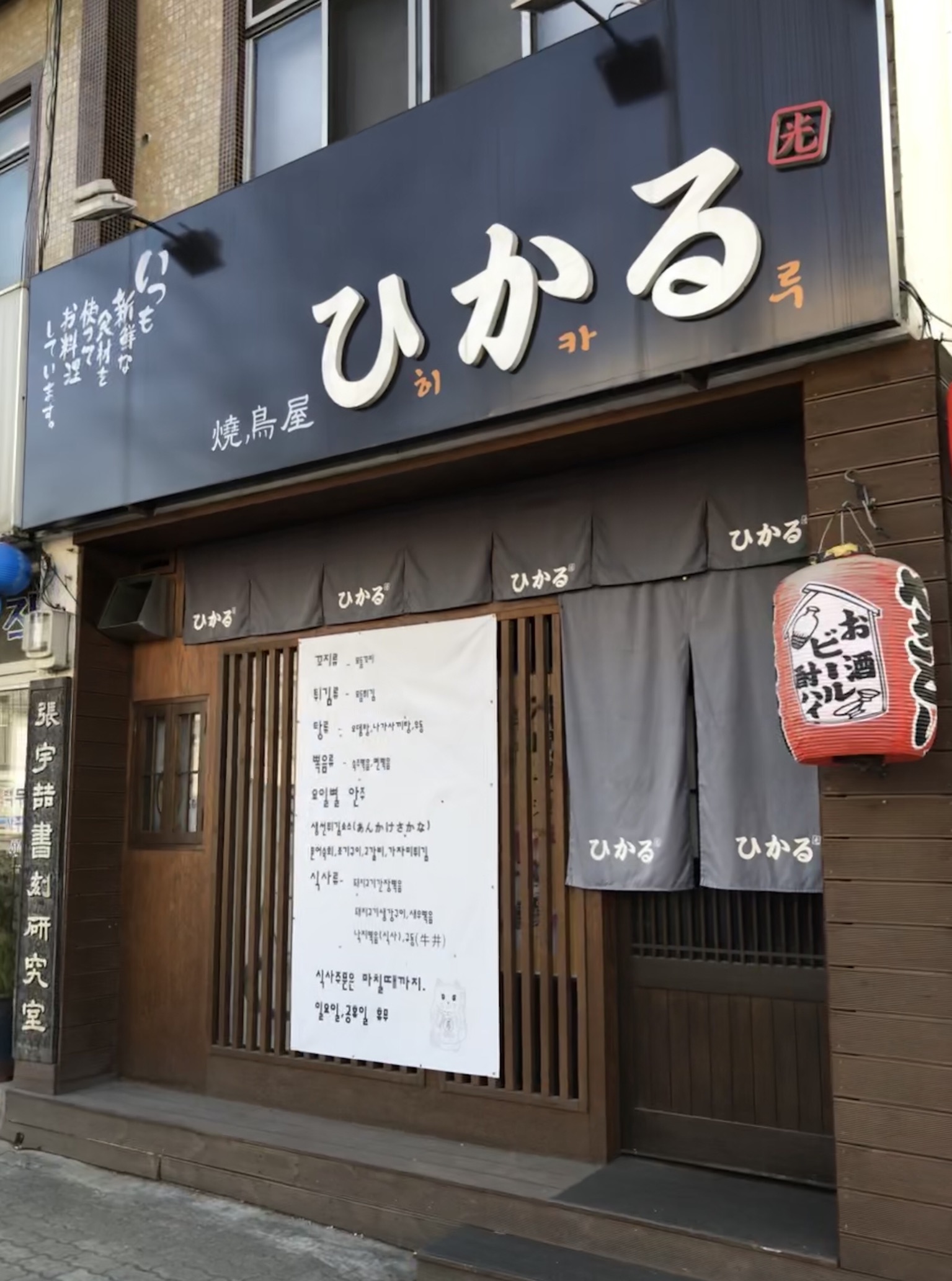히카루