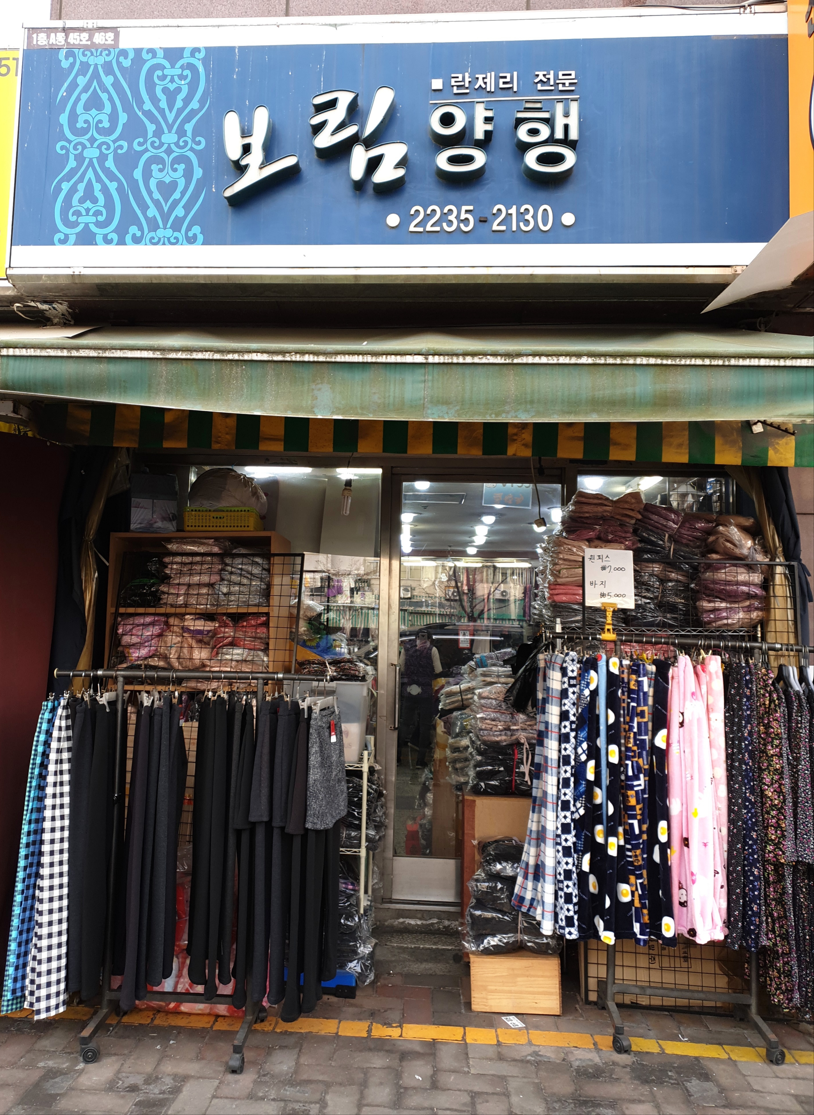 보림양행