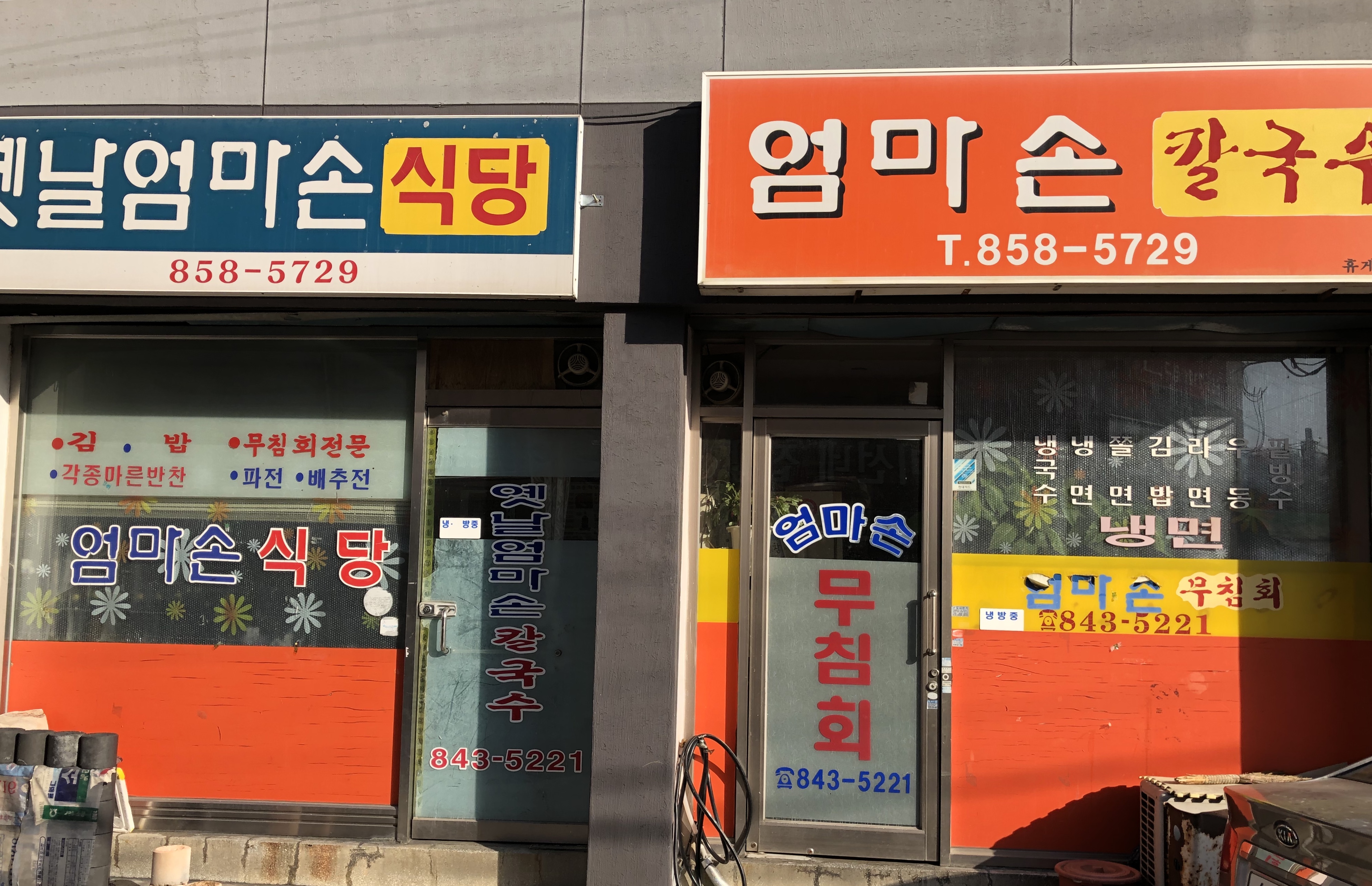 옛날엄마손식당