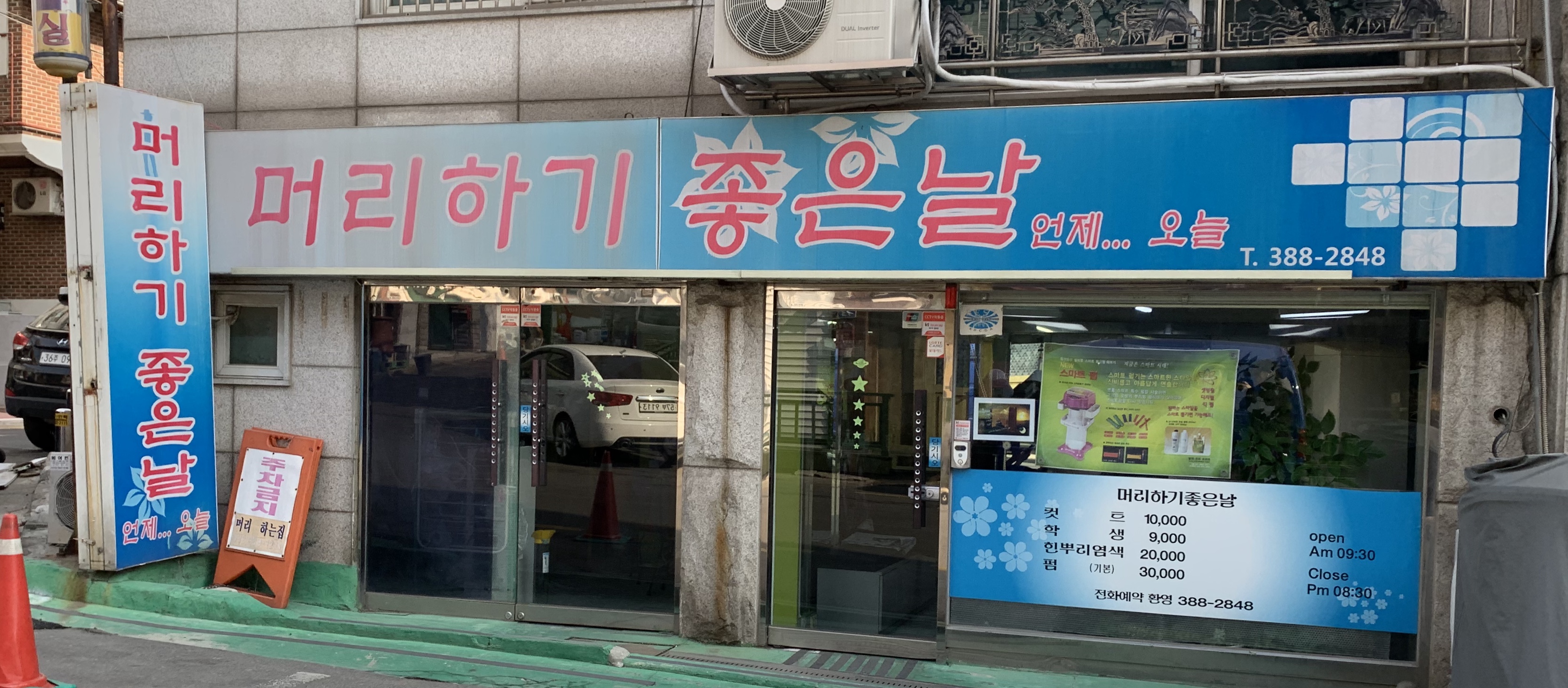 머리하기좋은날