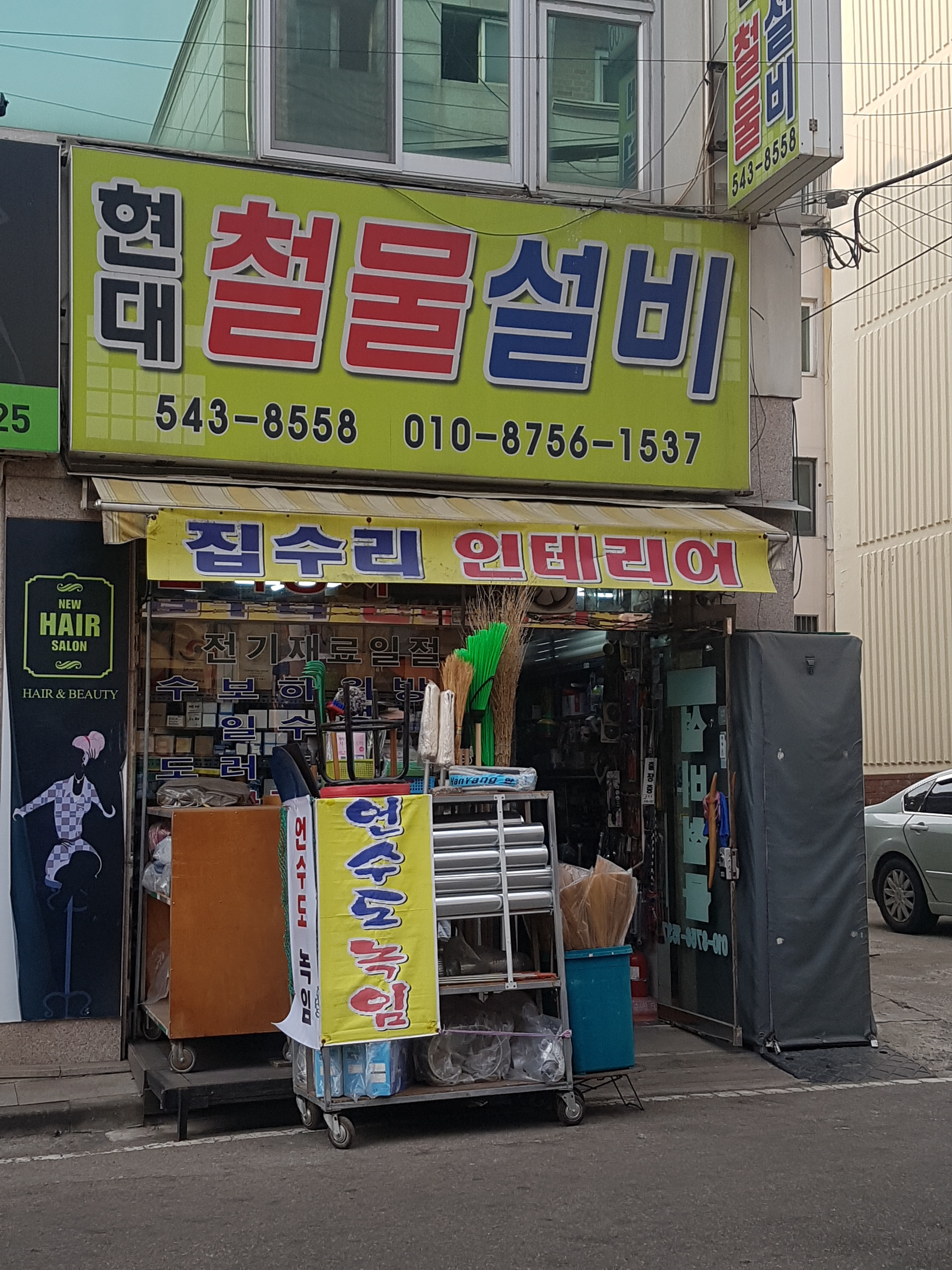 현대철물설비