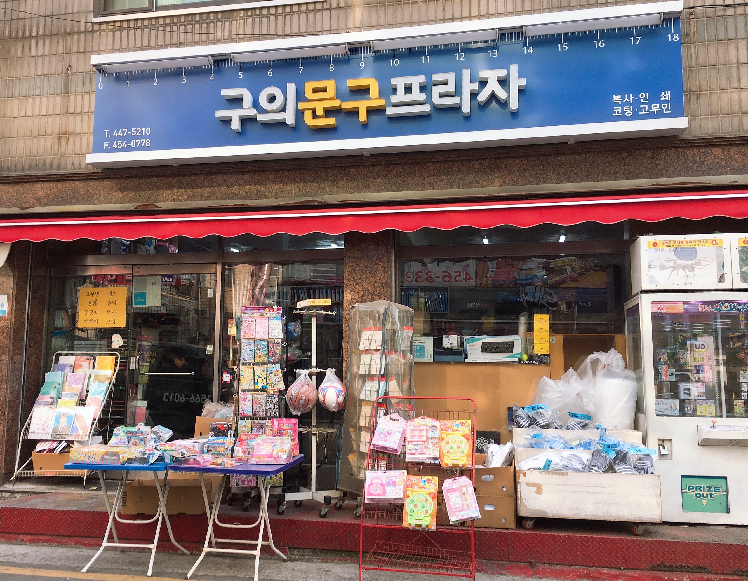 구의문구프라자