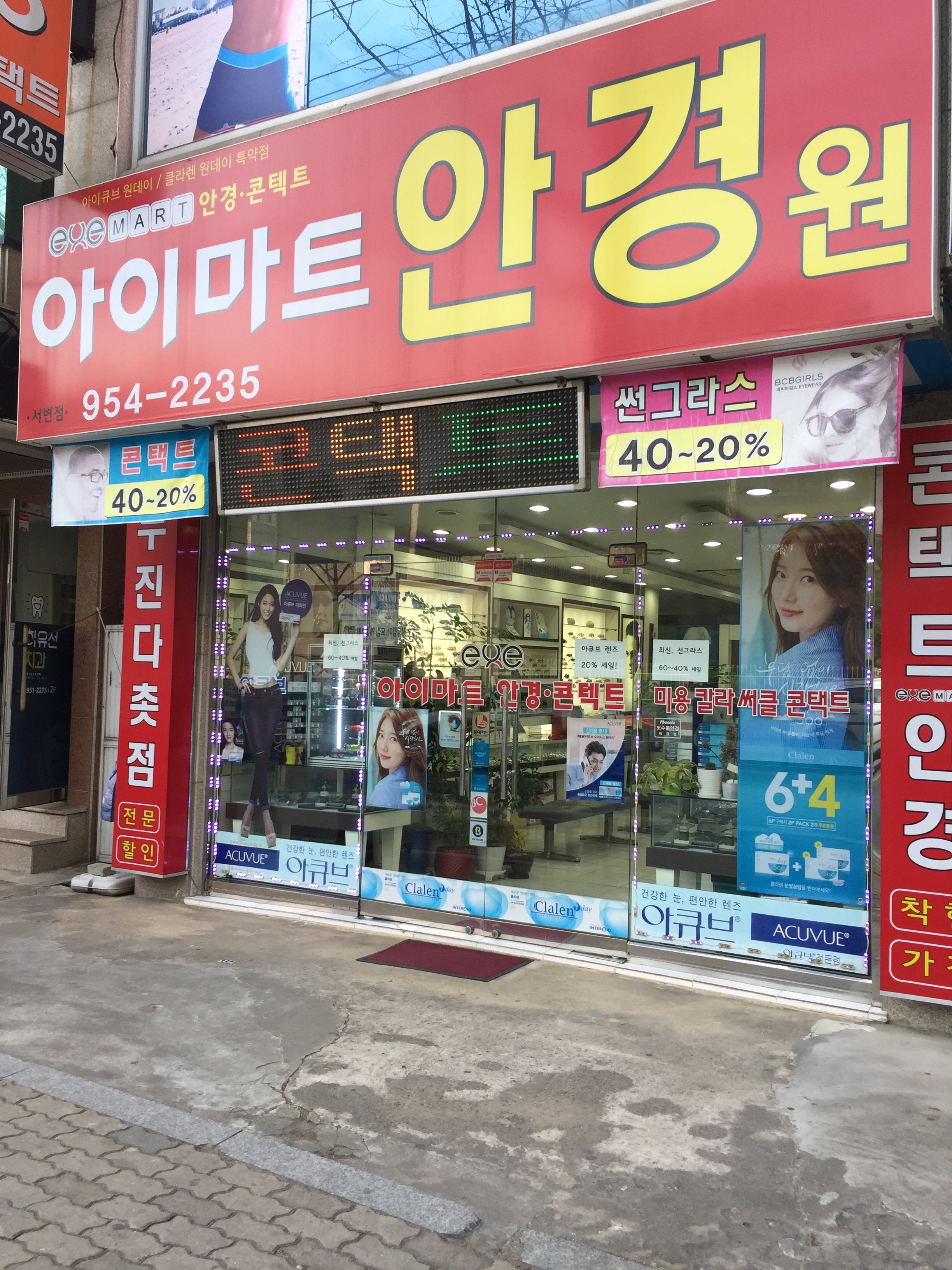 아이마트안경콘택트 서변점 대표 이미지