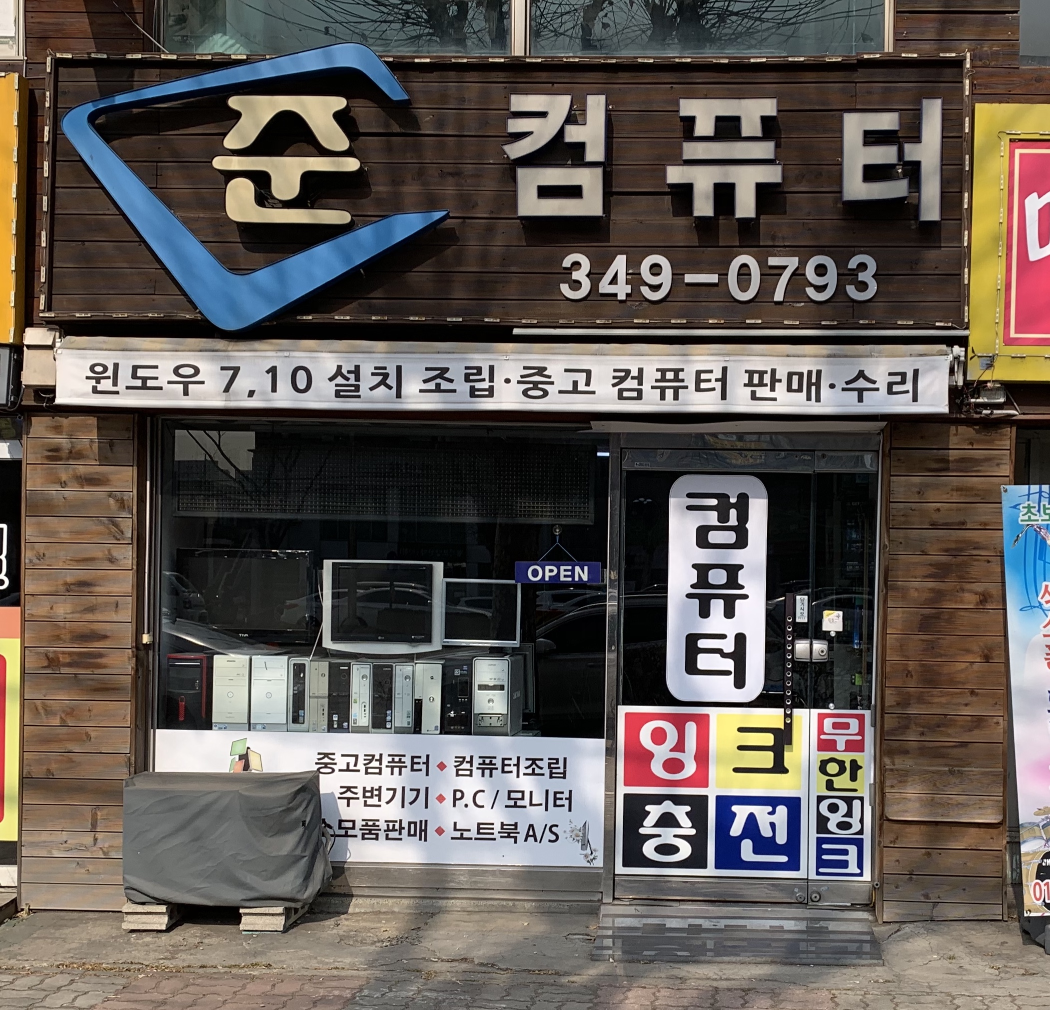 준컴퓨터