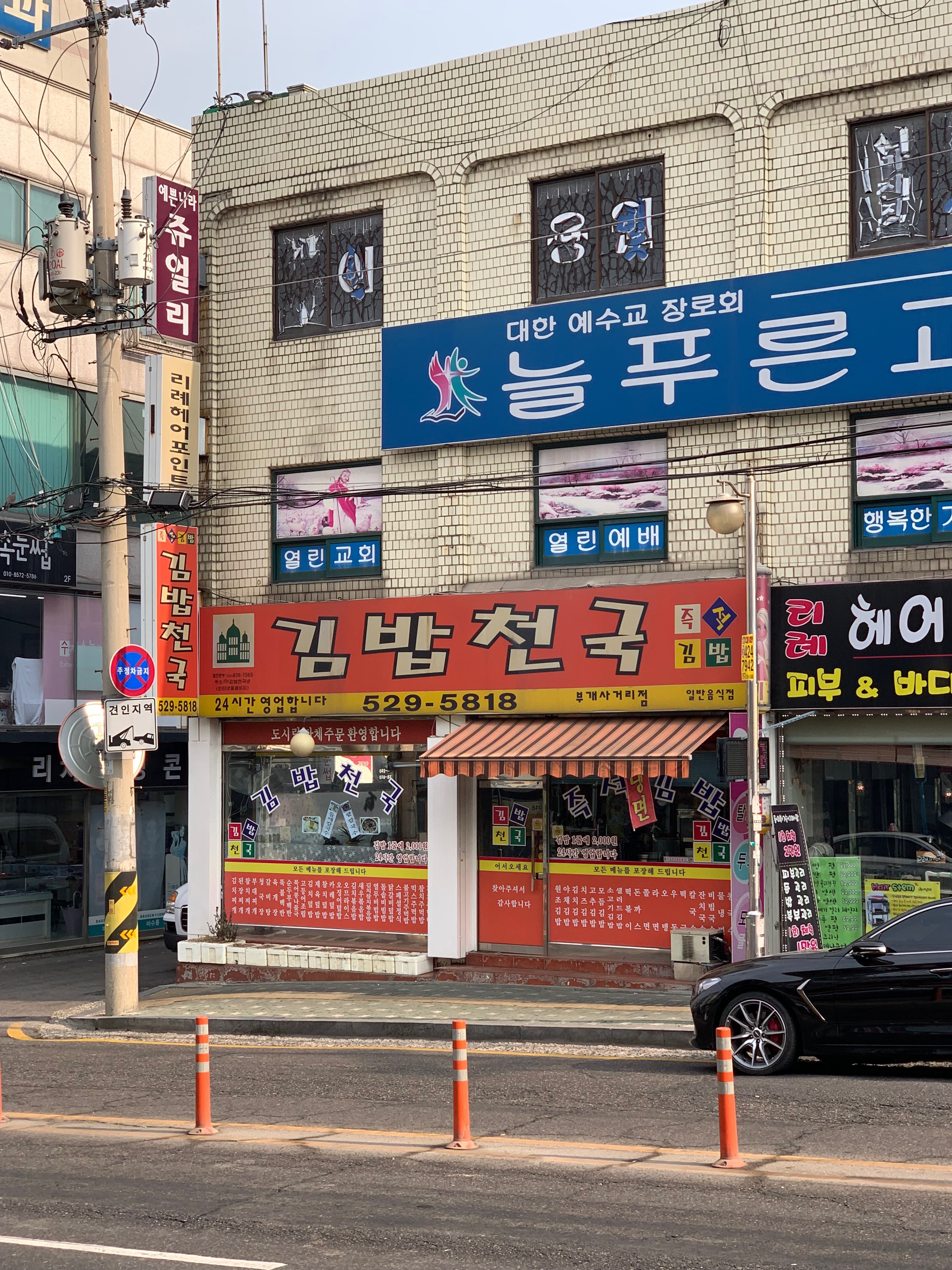 김밥천국 부개사거리점