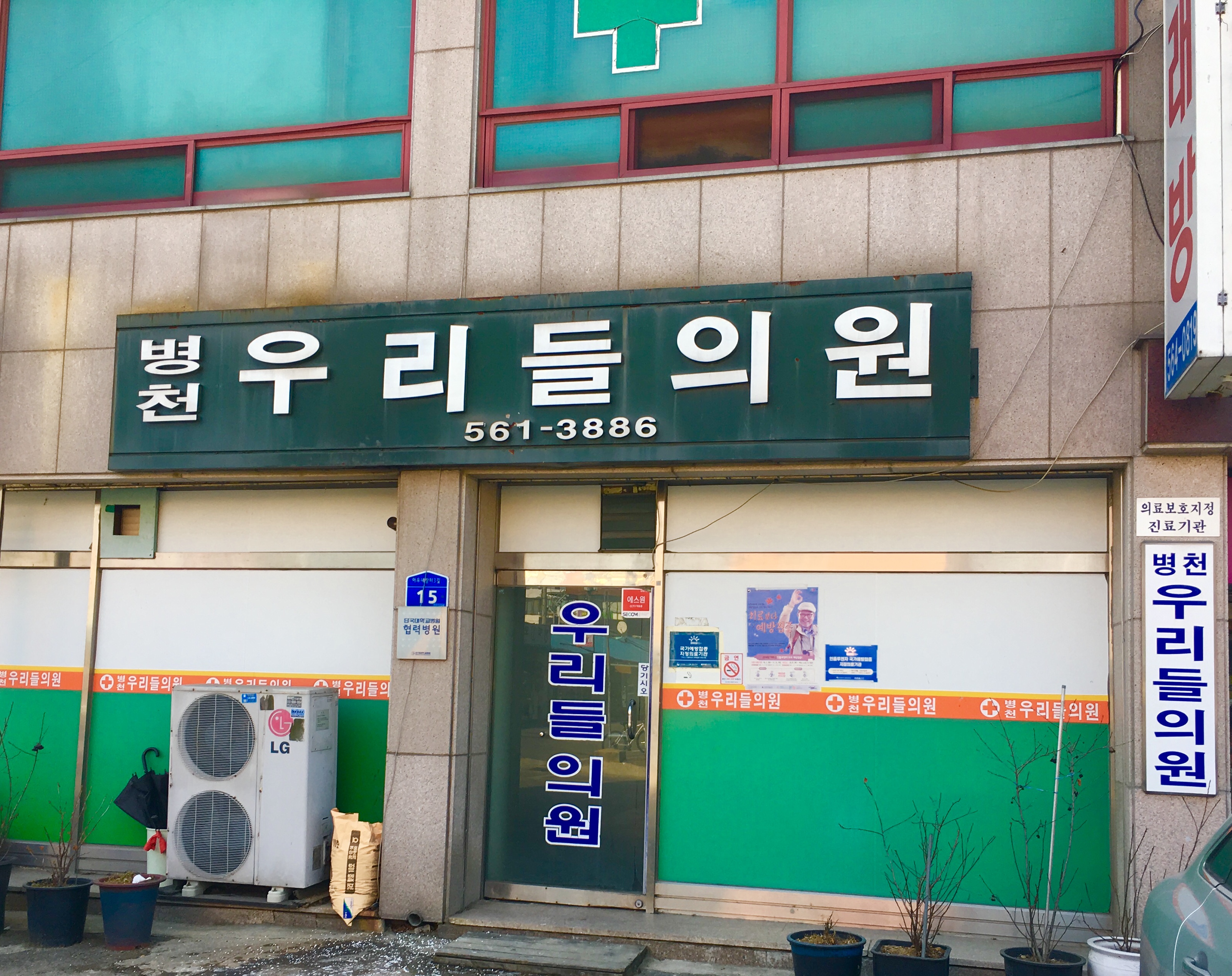 우리들의원 대표 이미지